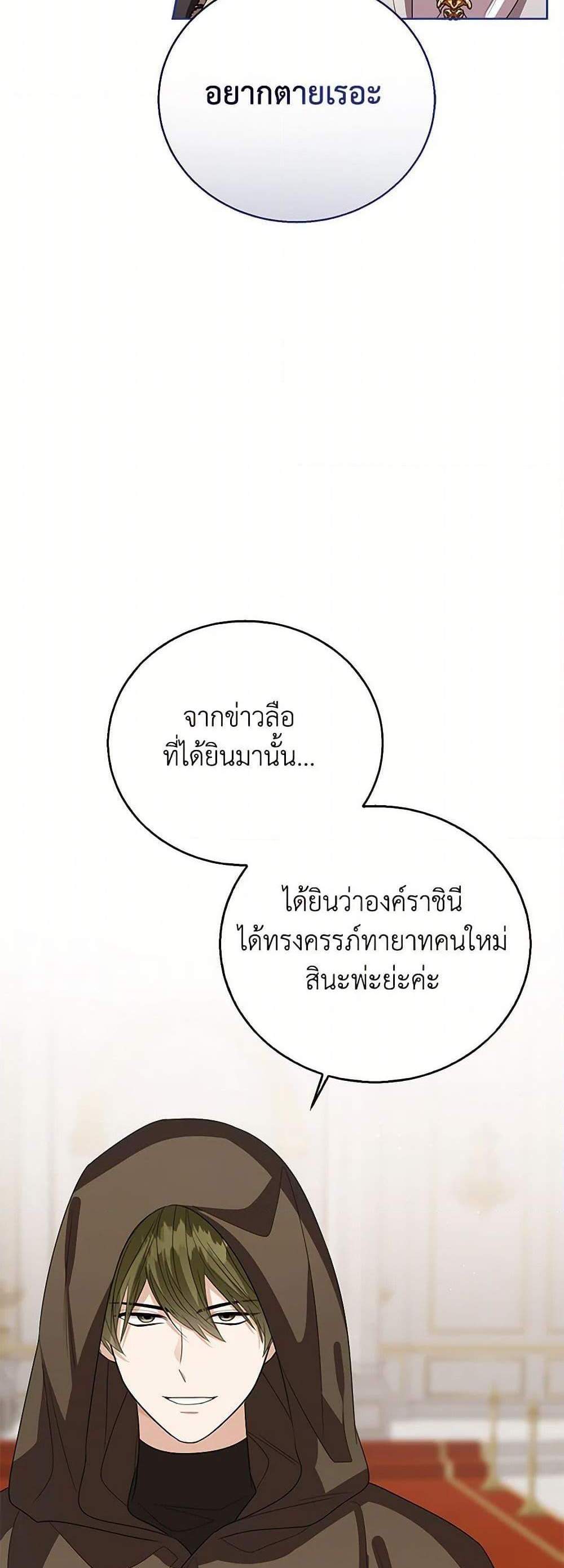 The Baby Princess Can See Status Windows แปลไทย