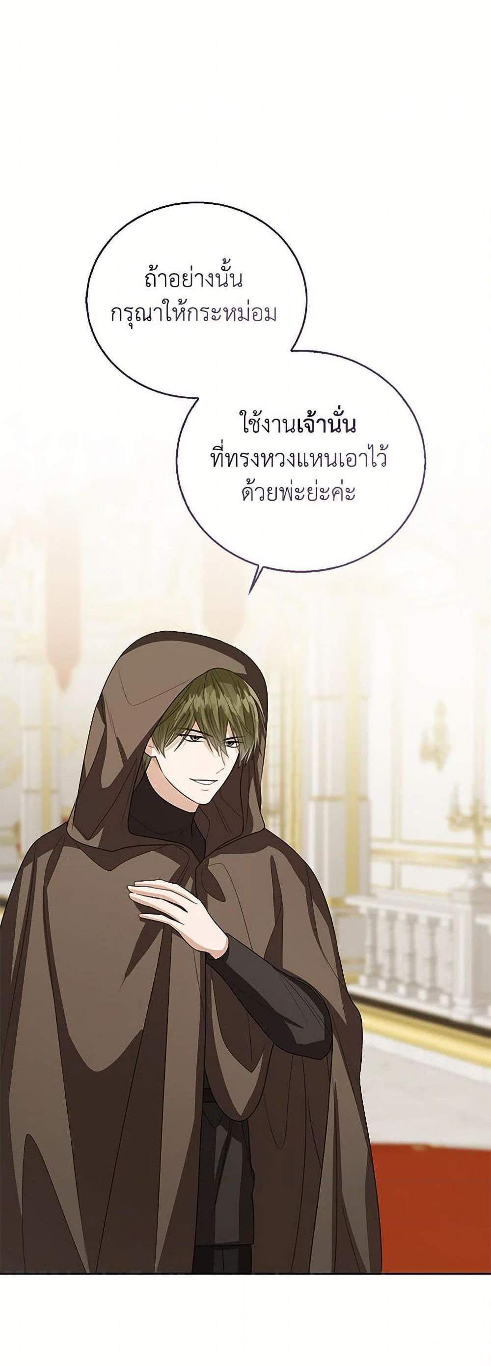 The Baby Princess Can See Status Windows แปลไทย