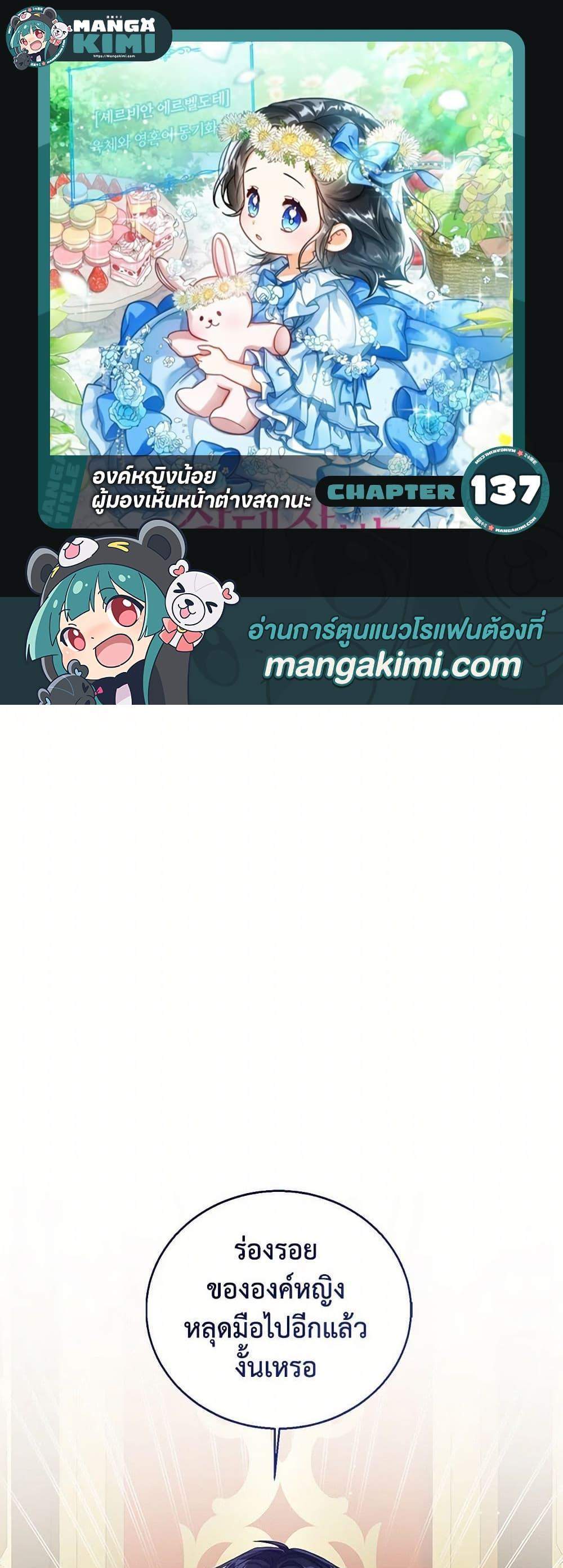 The Baby Princess Can See Status Windows แปลไทย