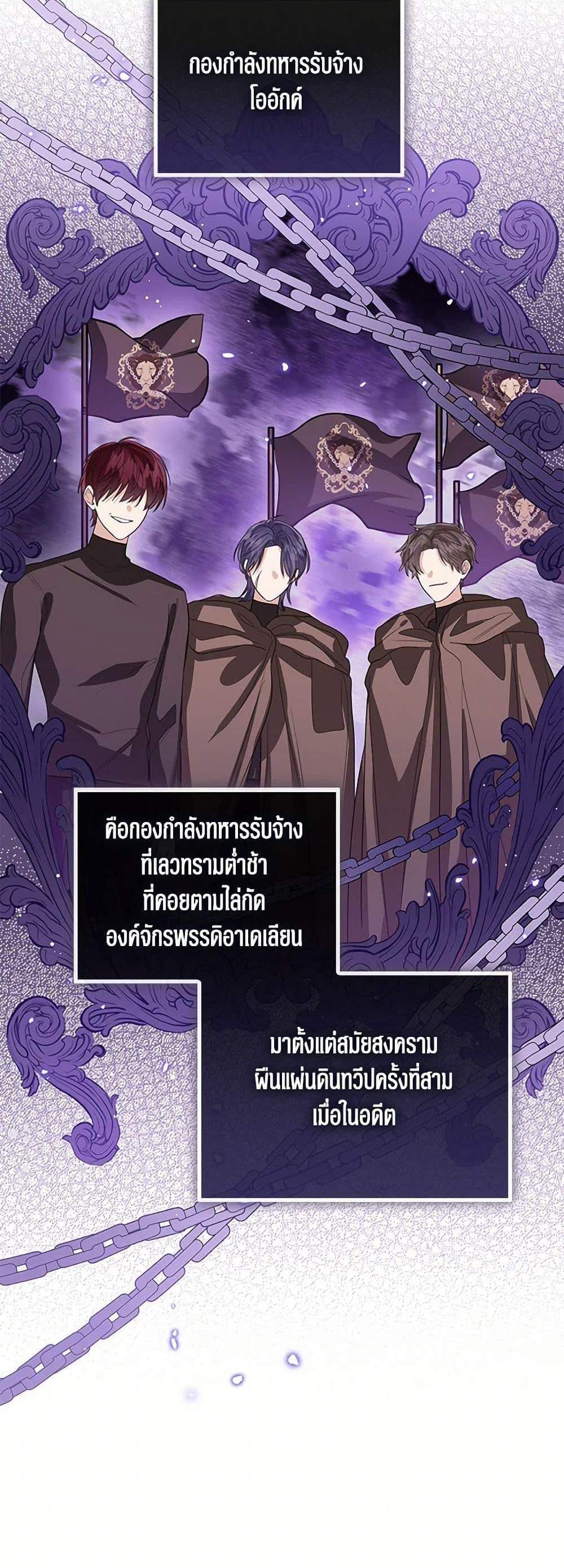 The Baby Princess Can See Status Windows แปลไทย