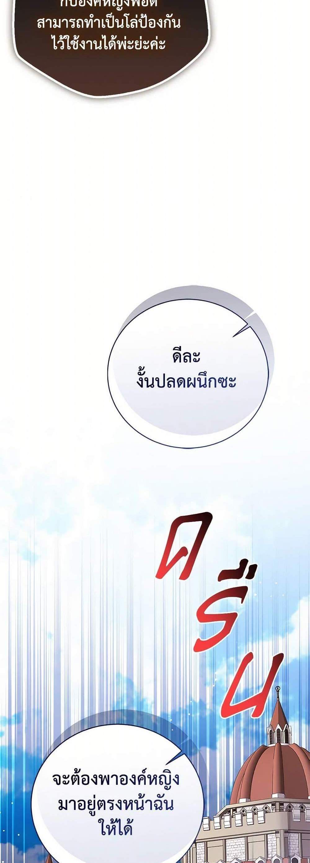 The Baby Princess Can See Status Windows แปลไทย