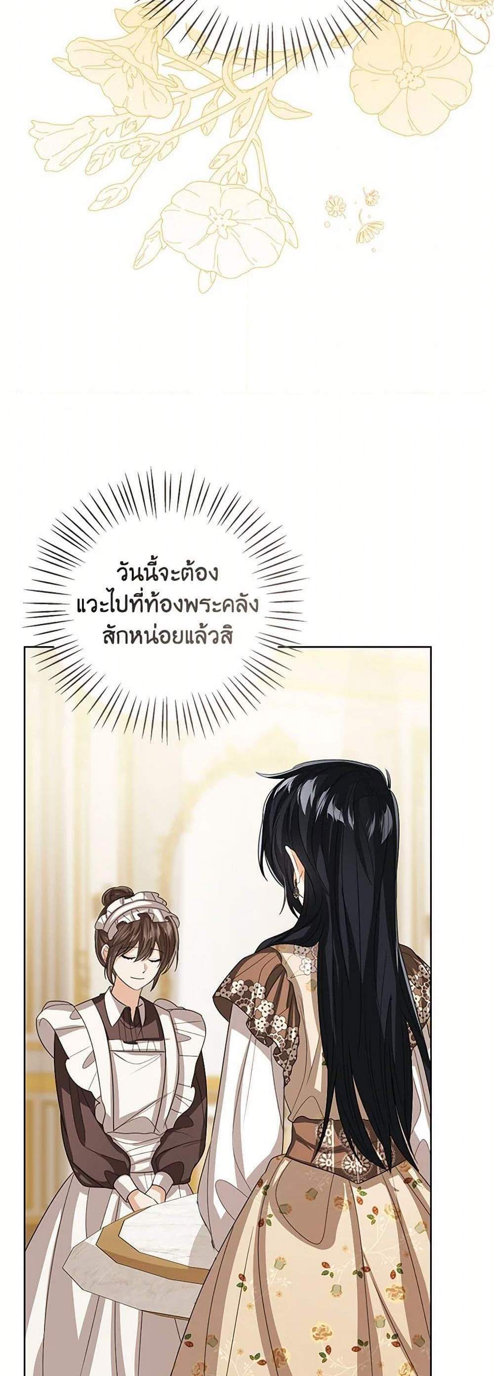 The Baby Princess Can See Status Windows แปลไทย