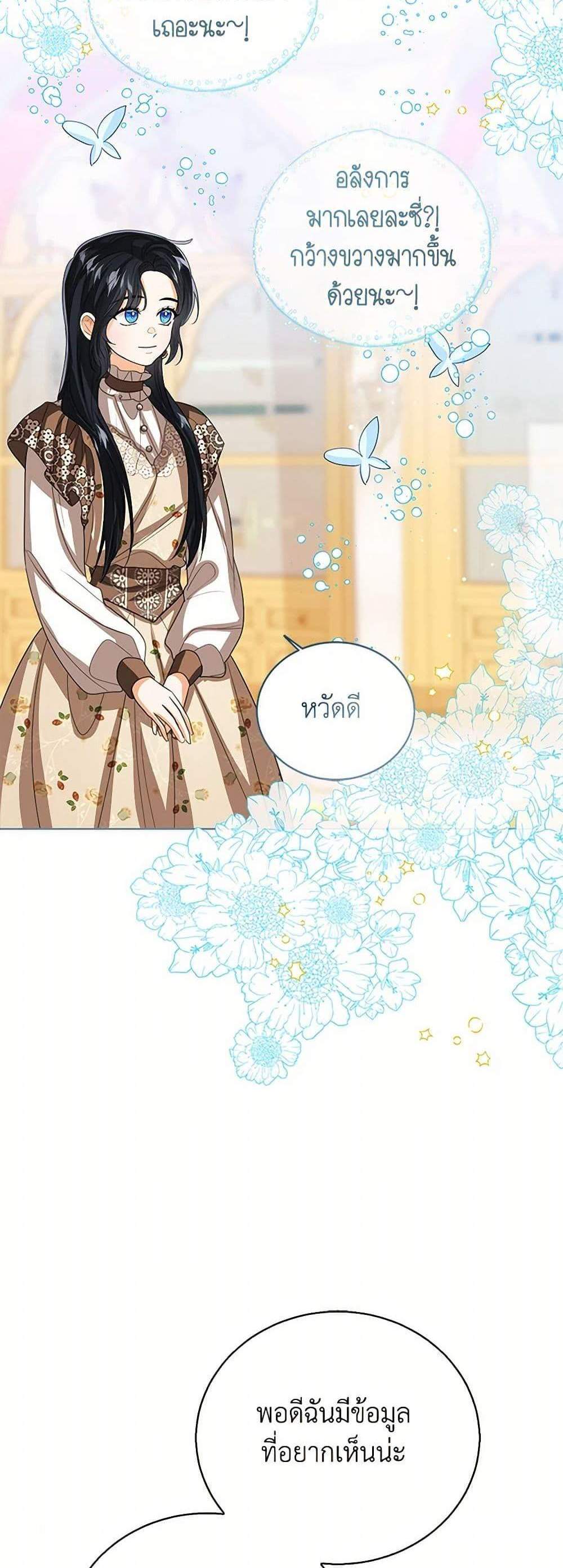 The Baby Princess Can See Status Windows แปลไทย