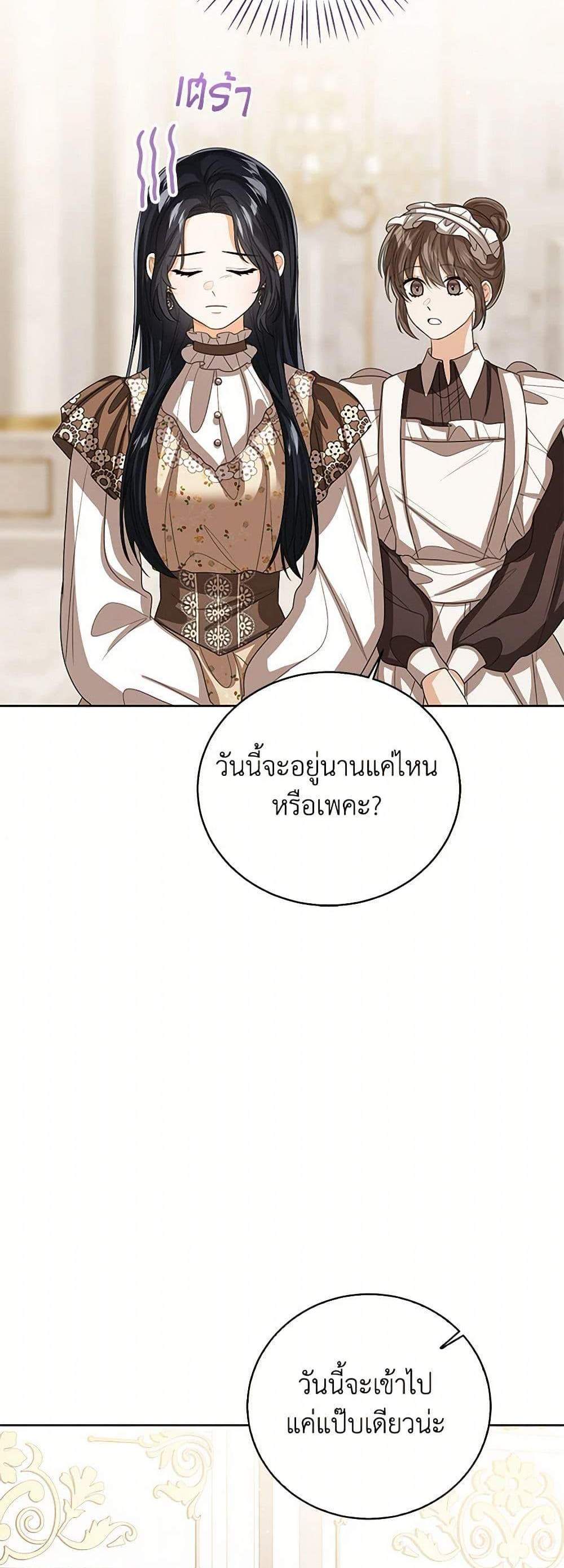 The Baby Princess Can See Status Windows แปลไทย
