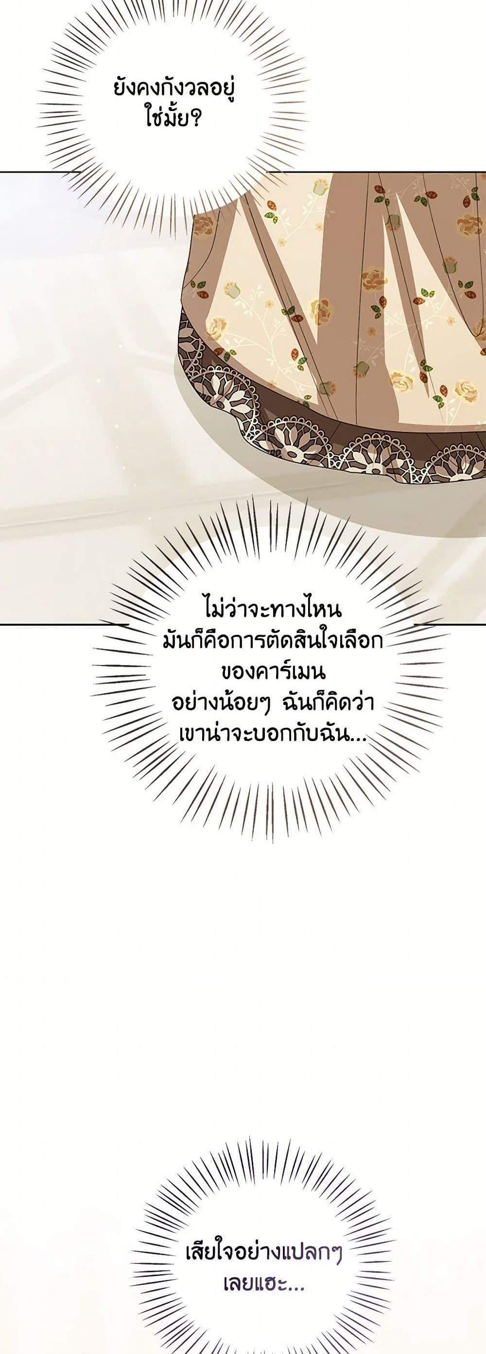 The Baby Princess Can See Status Windows แปลไทย