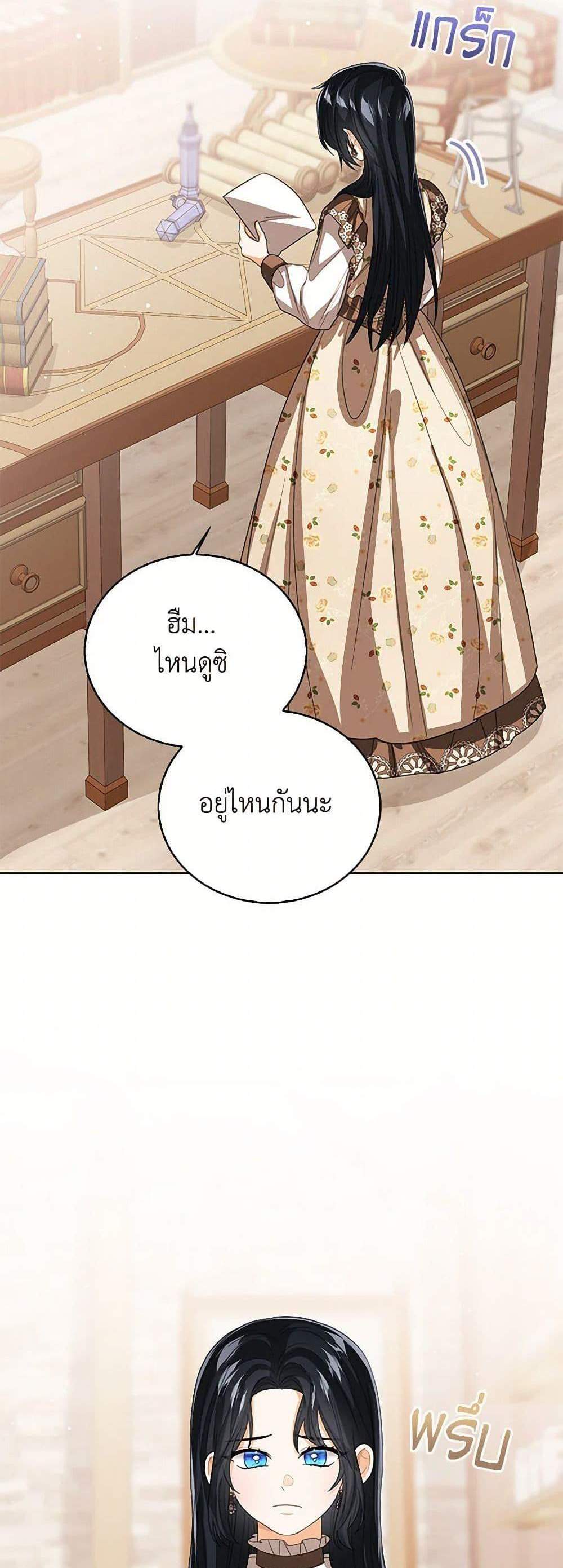 The Baby Princess Can See Status Windows แปลไทย