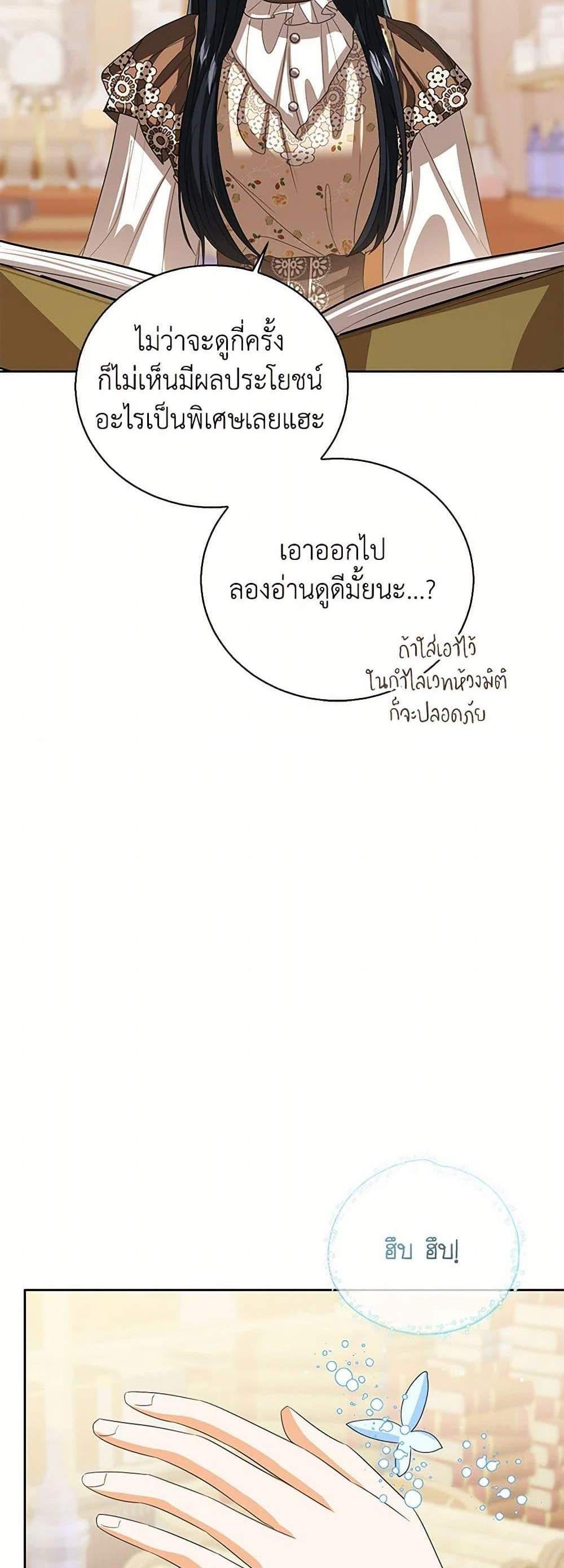 The Baby Princess Can See Status Windows แปลไทย