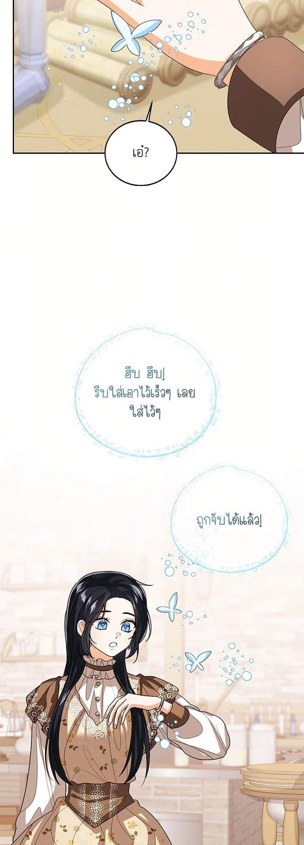 The Baby Princess Can See Status Windows แปลไทย