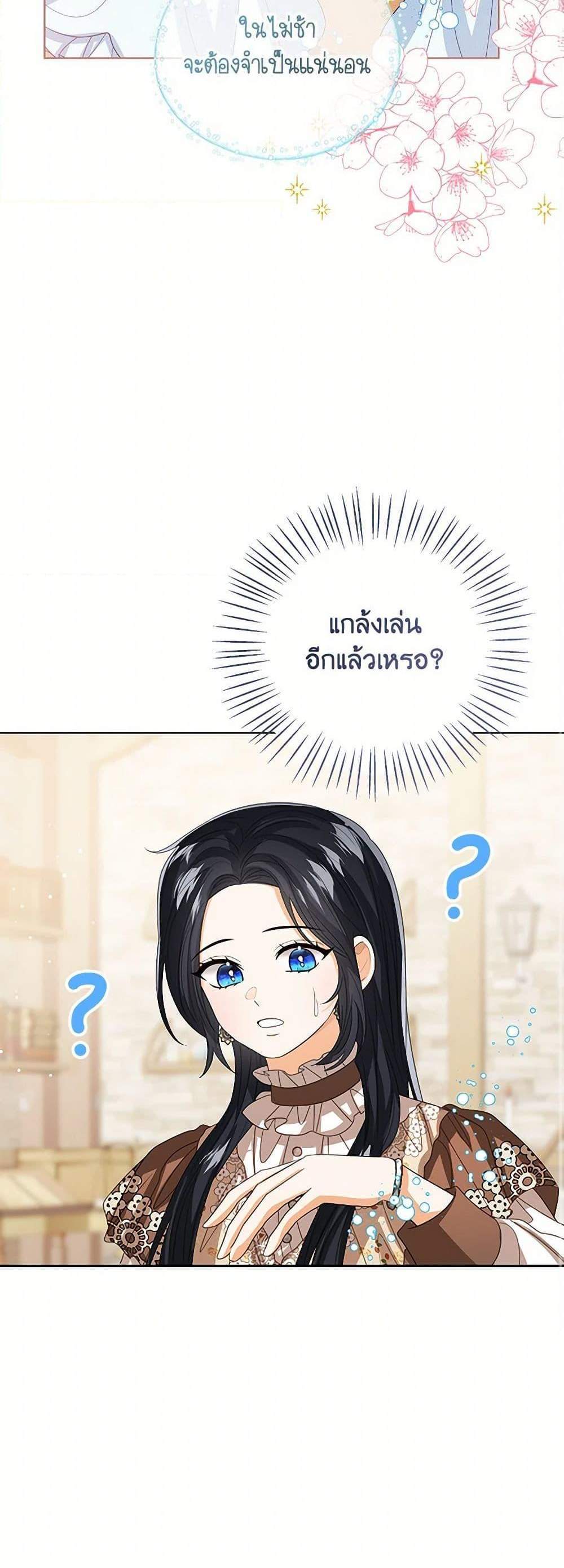 The Baby Princess Can See Status Windows แปลไทย