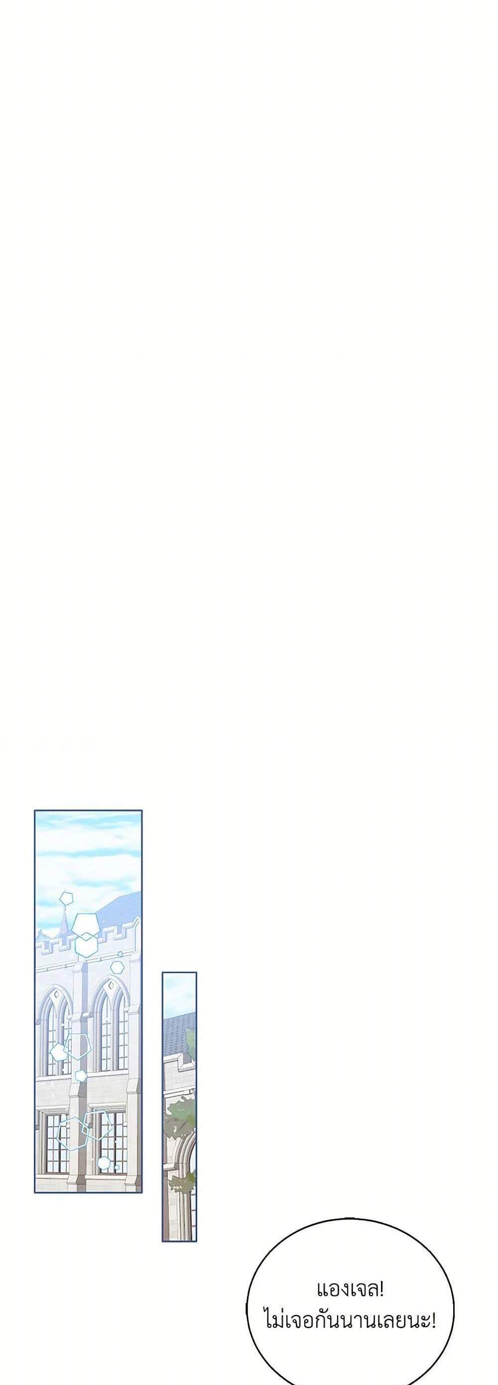 The Baby Princess Can See Status Windows แปลไทย