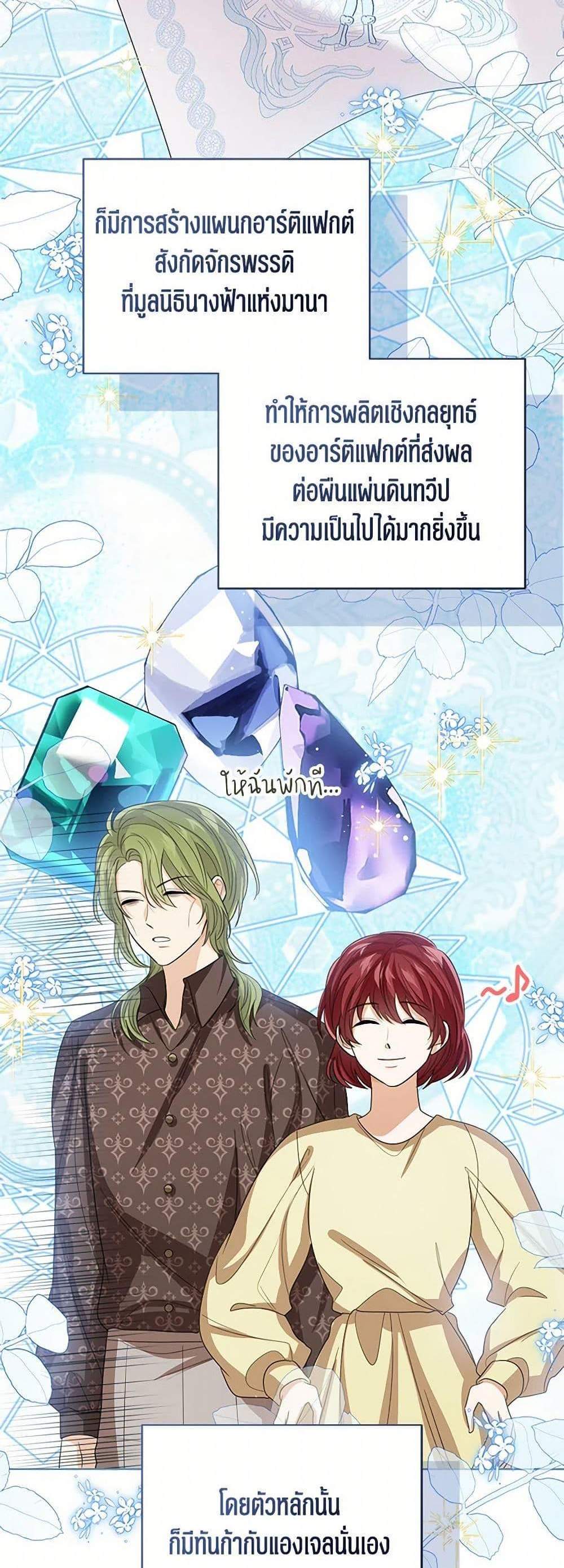 The Baby Princess Can See Status Windows แปลไทย