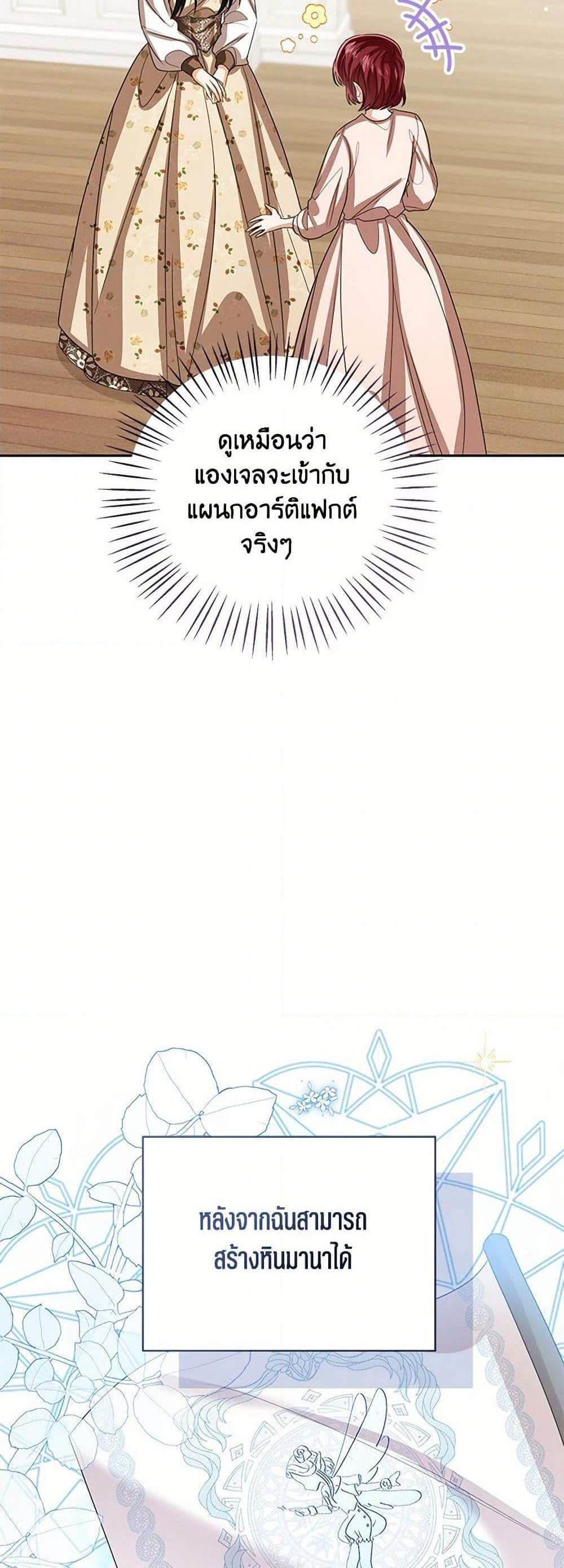 The Baby Princess Can See Status Windows แปลไทย