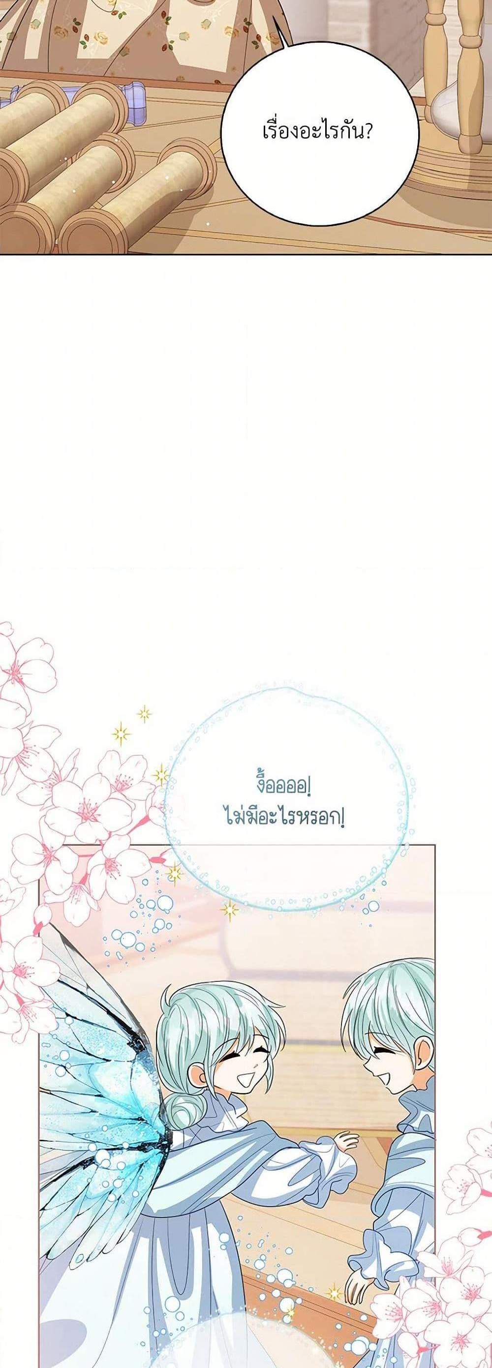 The Baby Princess Can See Status Windows แปลไทย