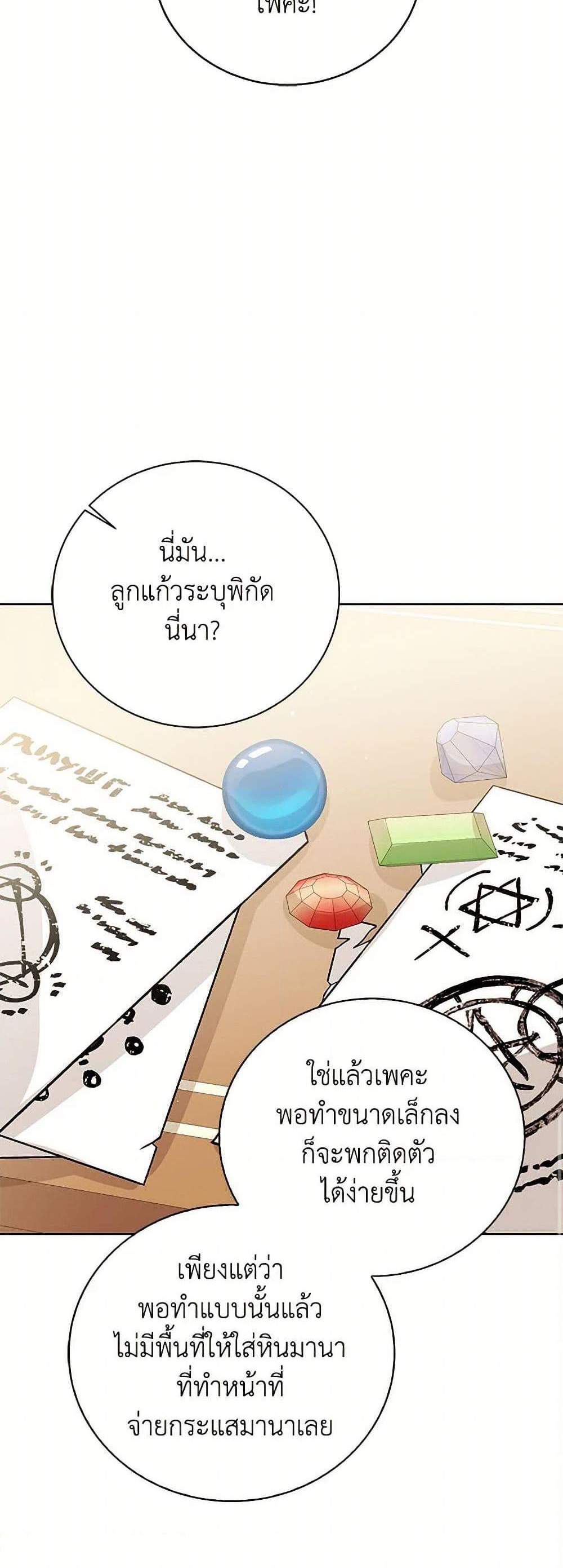 The Baby Princess Can See Status Windows แปลไทย