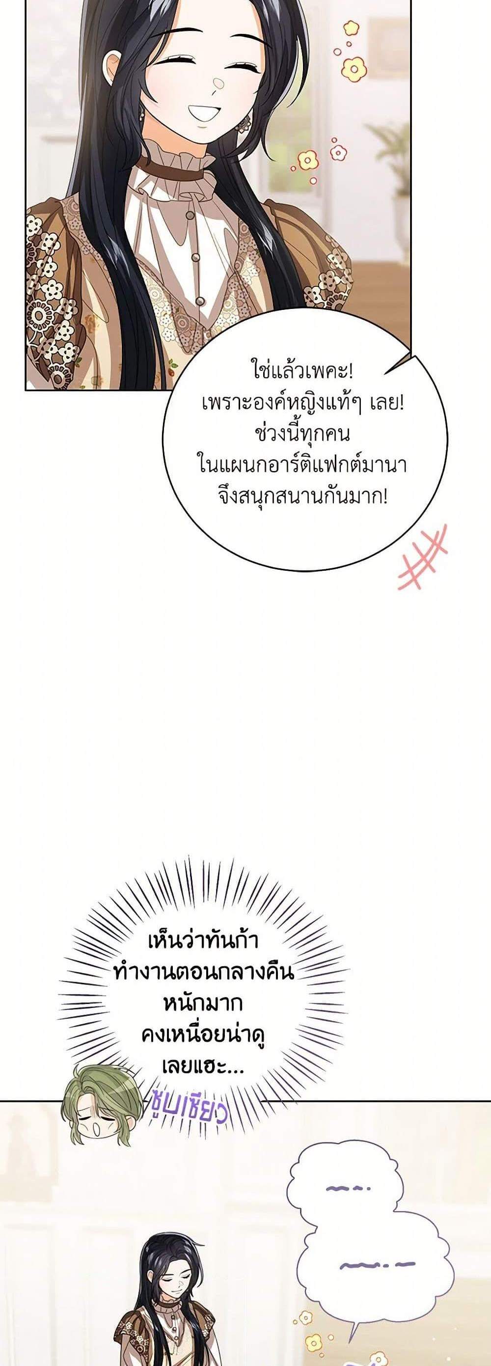 The Baby Princess Can See Status Windows แปลไทย
