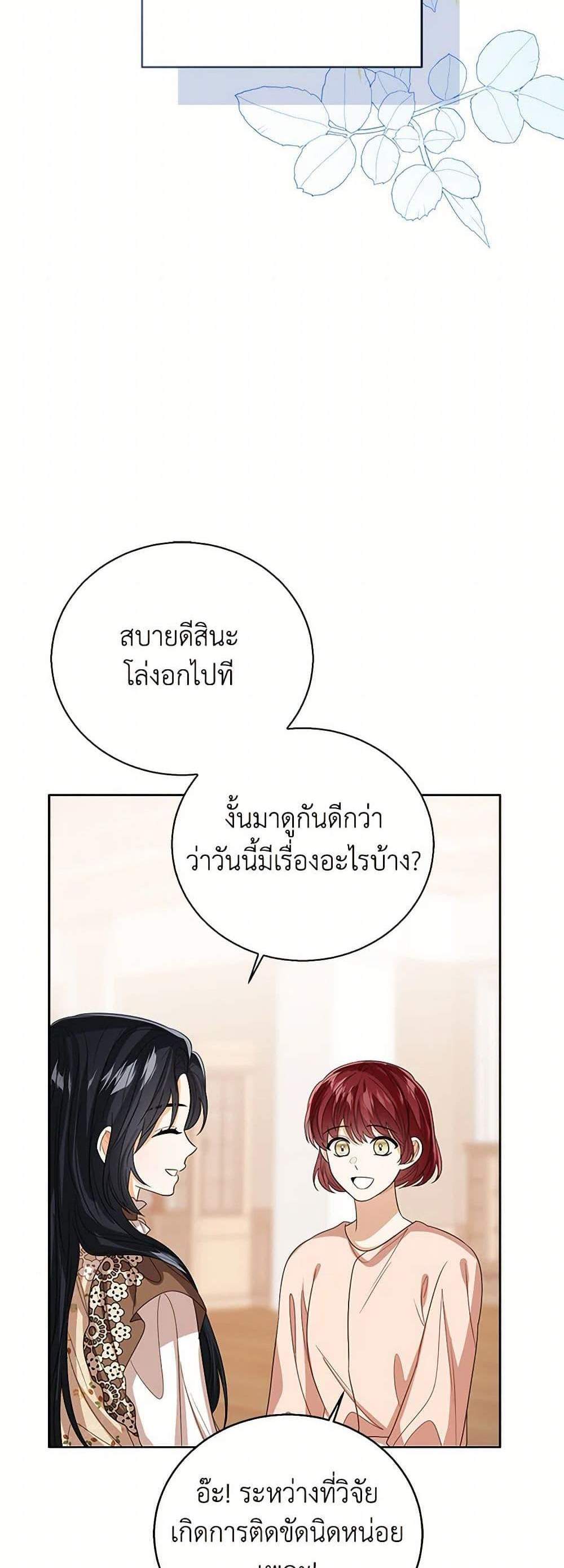 The Baby Princess Can See Status Windows แปลไทย