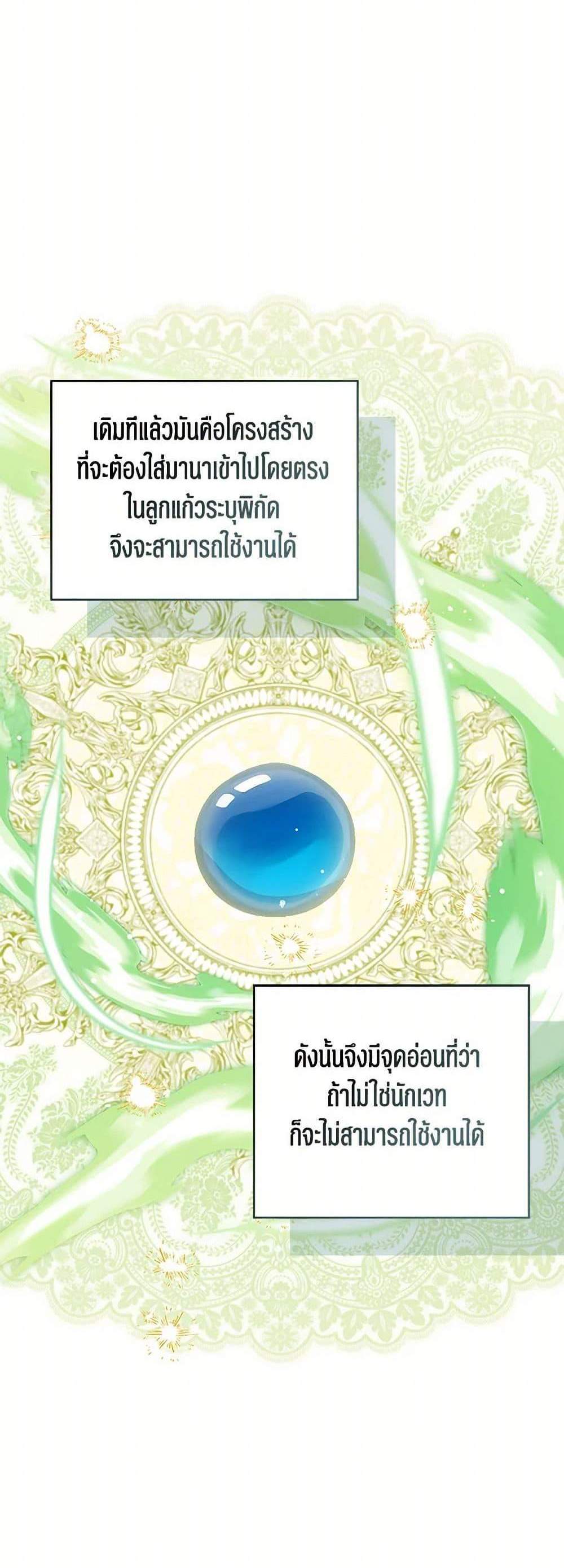 The Baby Princess Can See Status Windows แปลไทย
