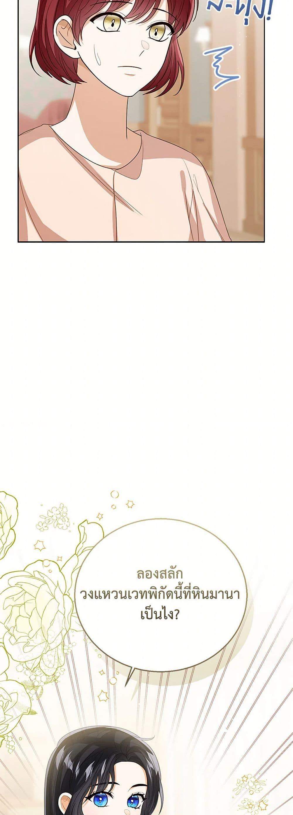 The Baby Princess Can See Status Windows แปลไทย