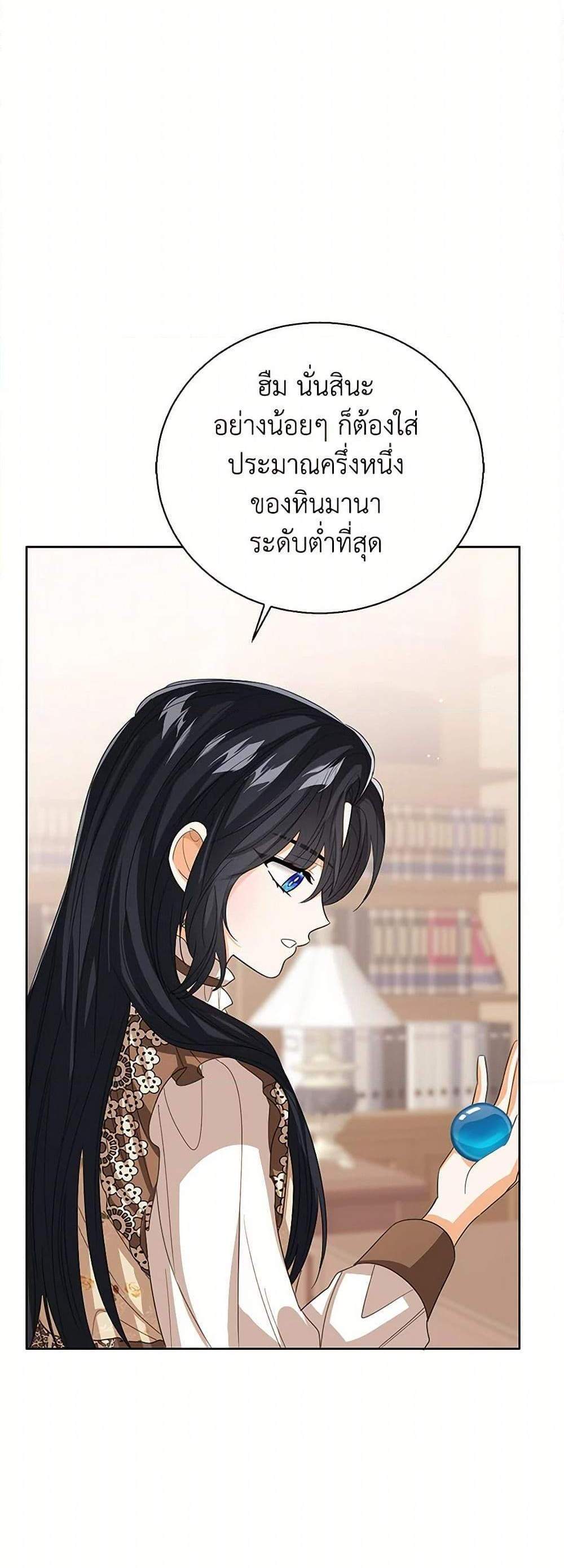 The Baby Princess Can See Status Windows แปลไทย