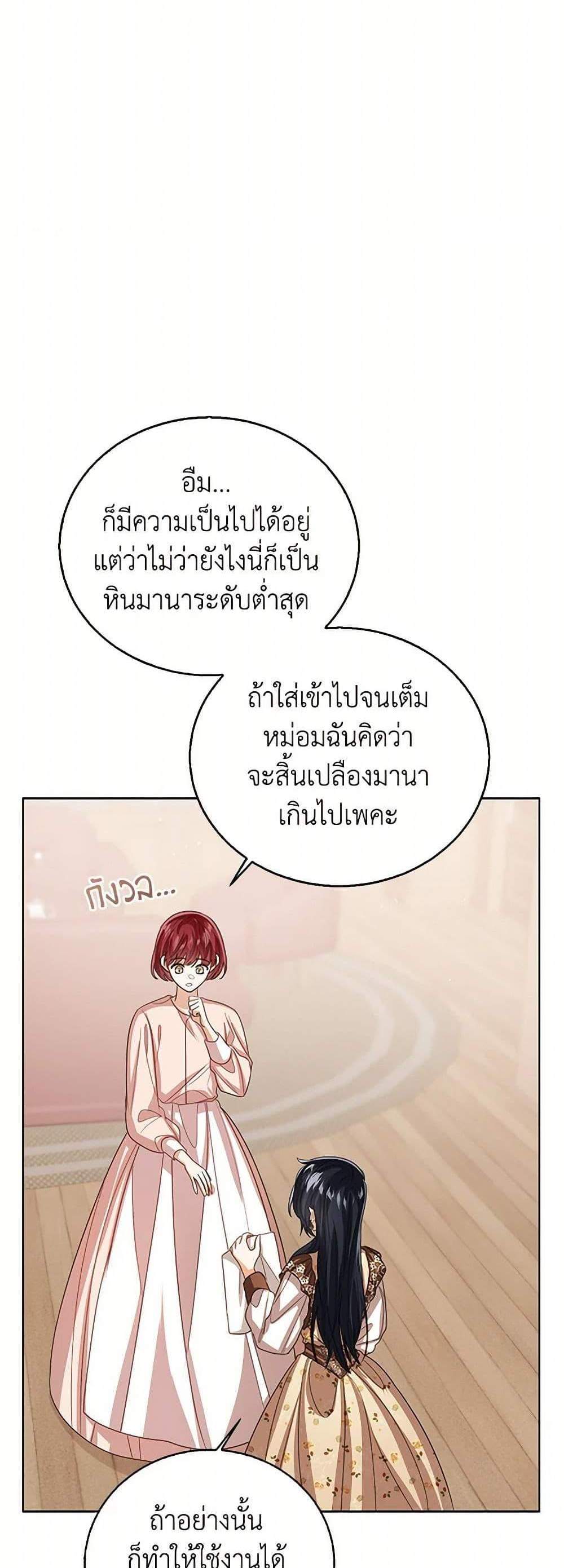 The Baby Princess Can See Status Windows แปลไทย