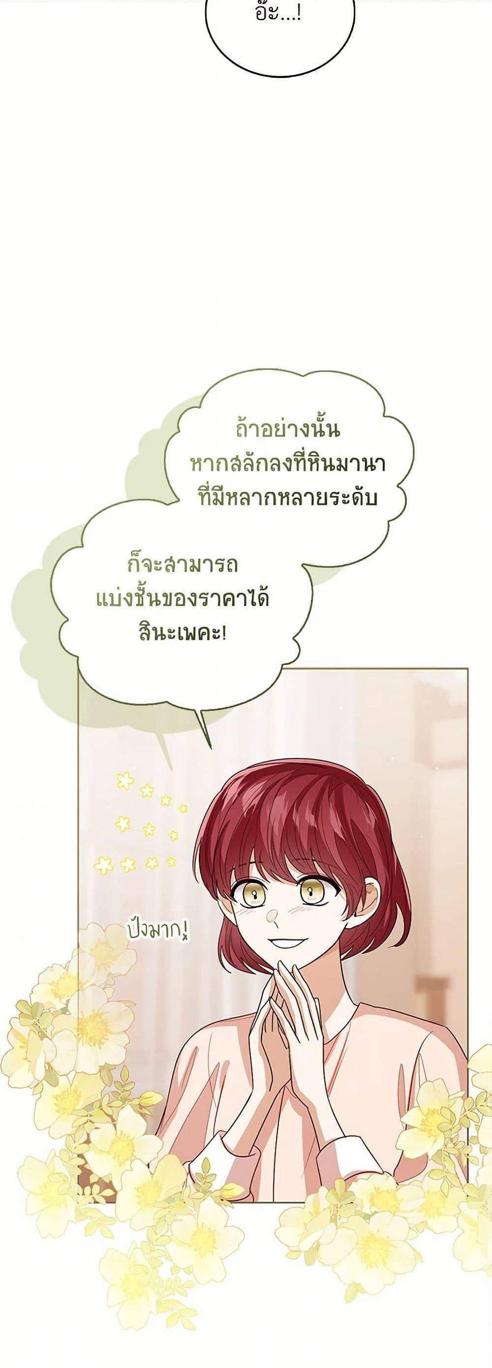 The Baby Princess Can See Status Windows แปลไทย