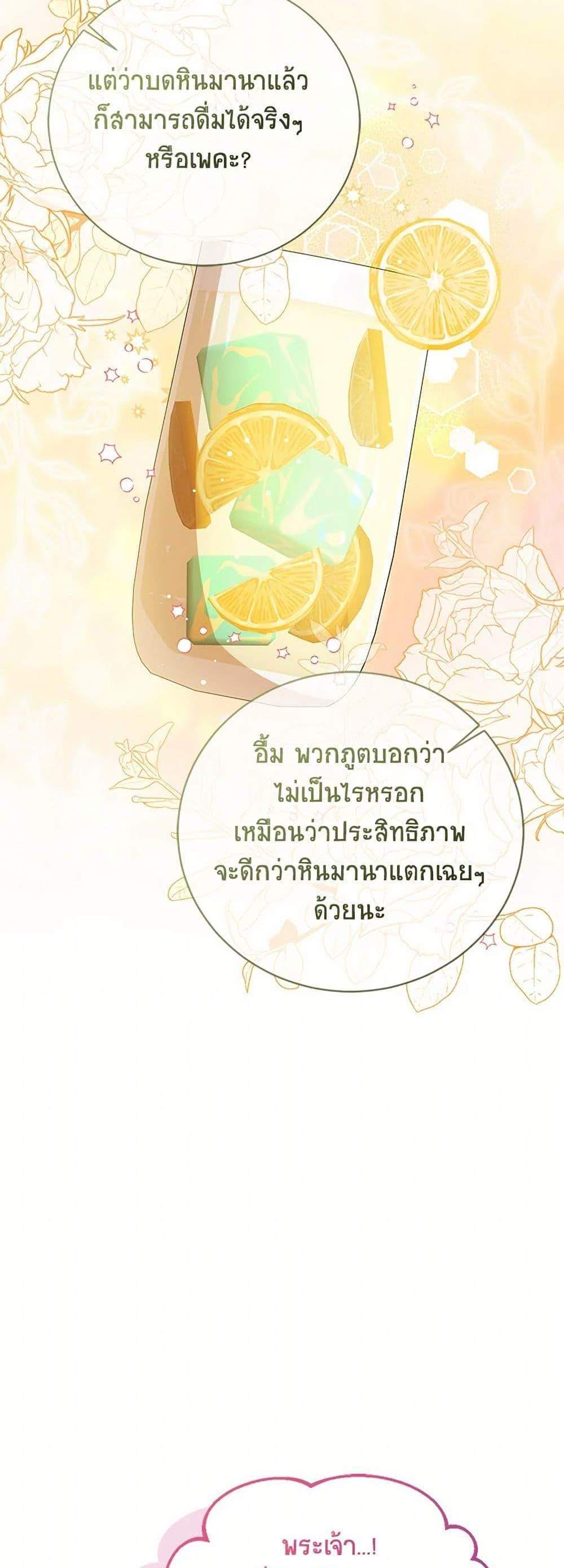 The Baby Princess Can See Status Windows แปลไทย