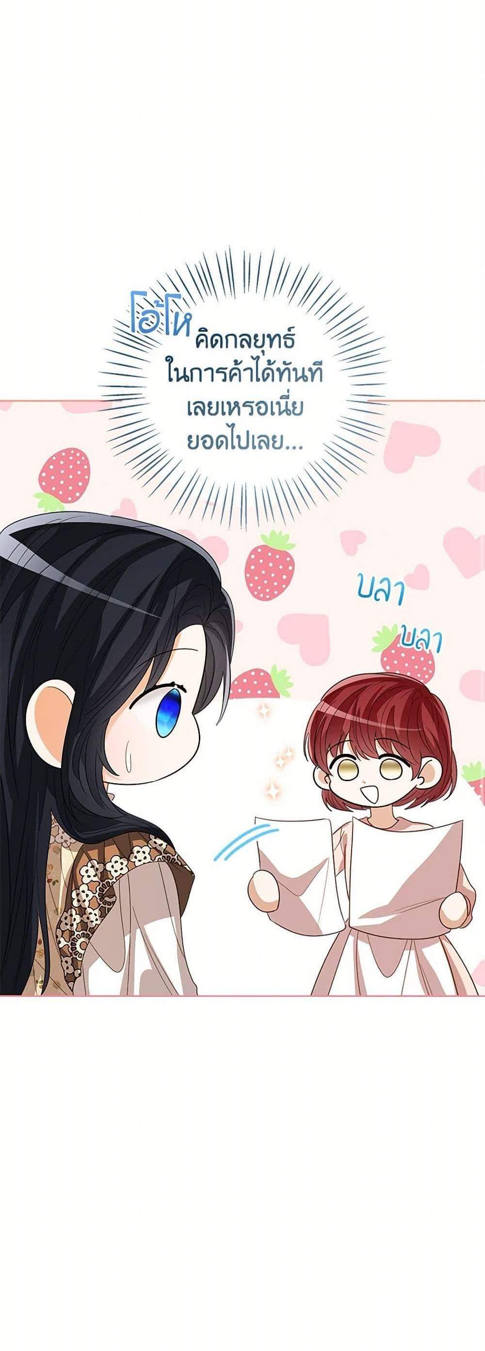 The Baby Princess Can See Status Windows แปลไทย