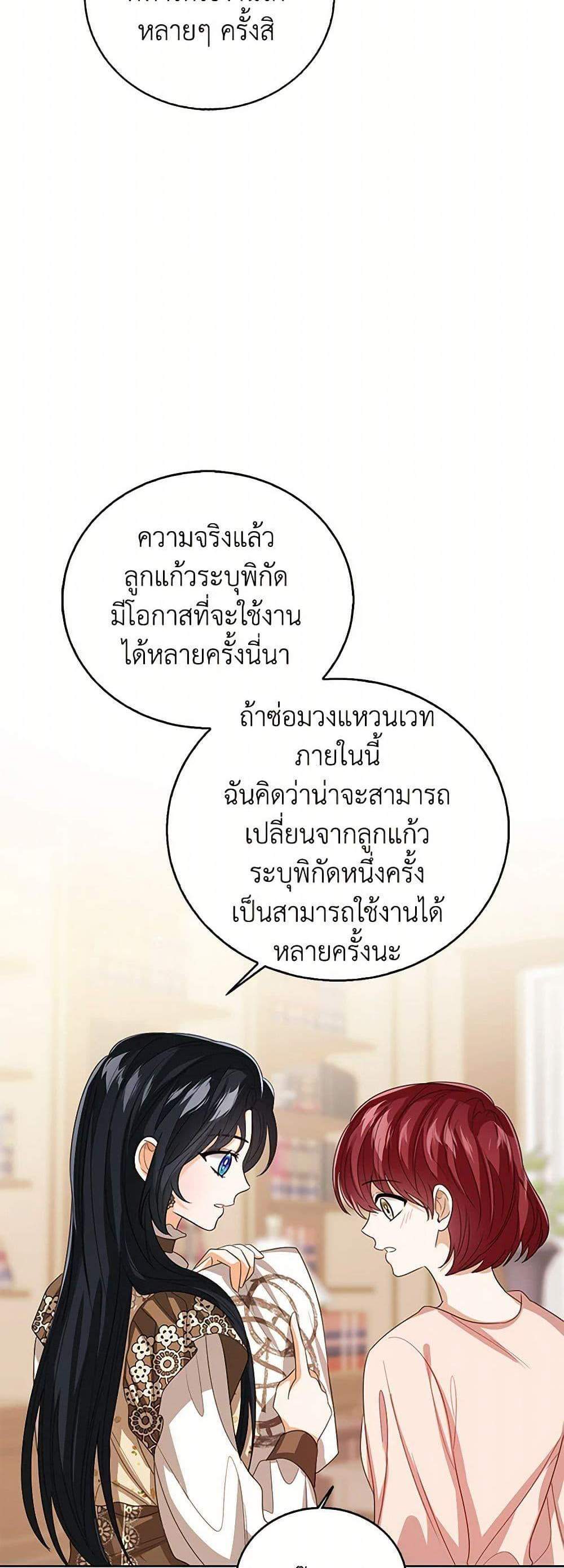 The Baby Princess Can See Status Windows แปลไทย