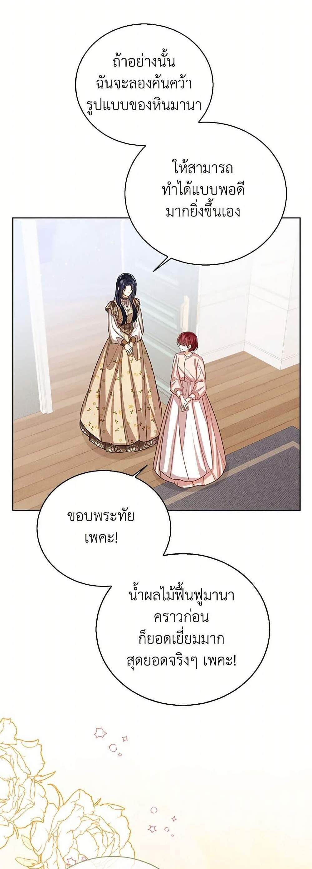 The Baby Princess Can See Status Windows แปลไทย