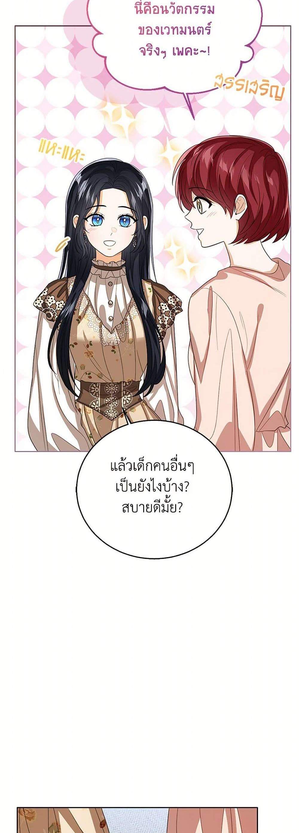 The Baby Princess Can See Status Windows แปลไทย