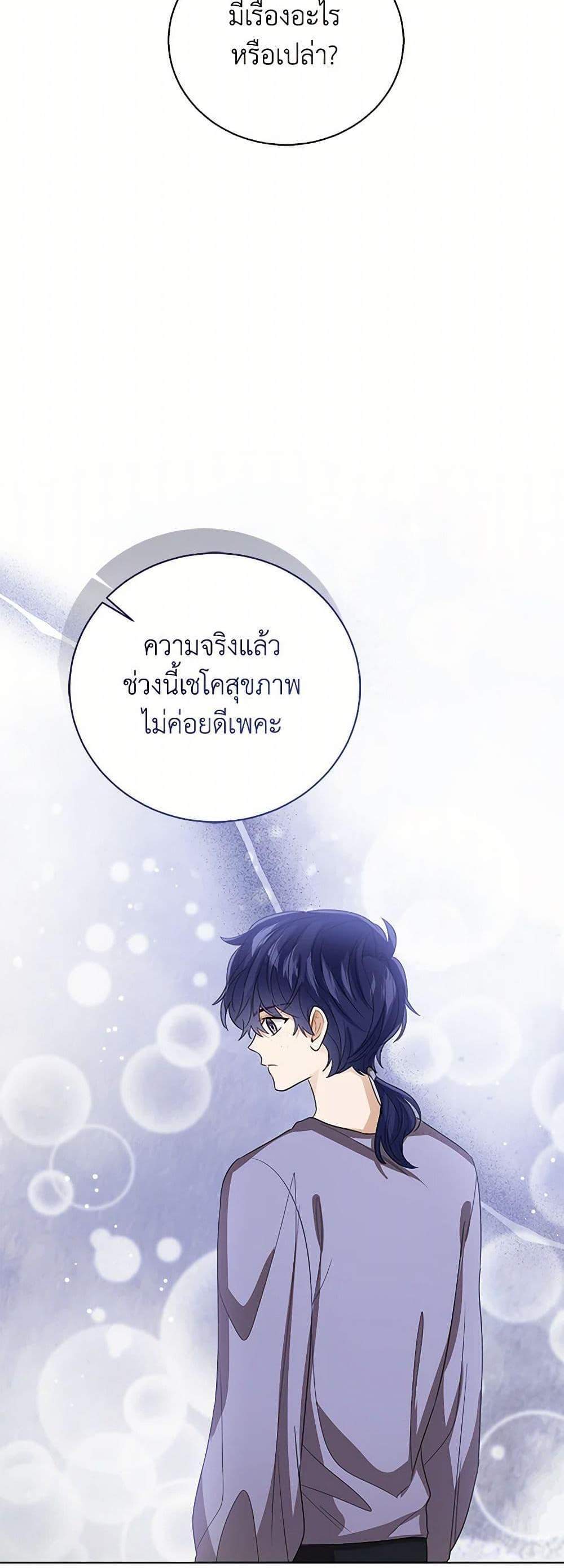 The Baby Princess Can See Status Windows แปลไทย