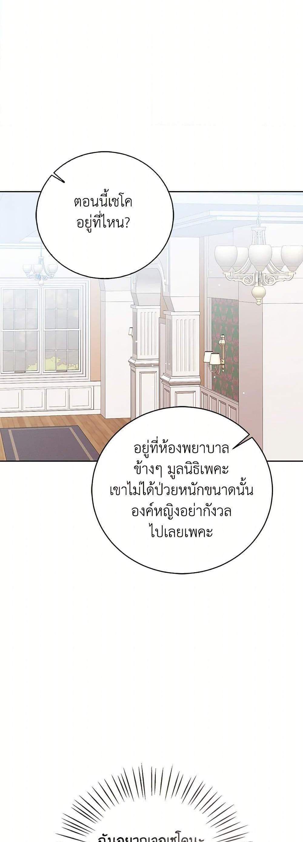 The Baby Princess Can See Status Windows แปลไทย