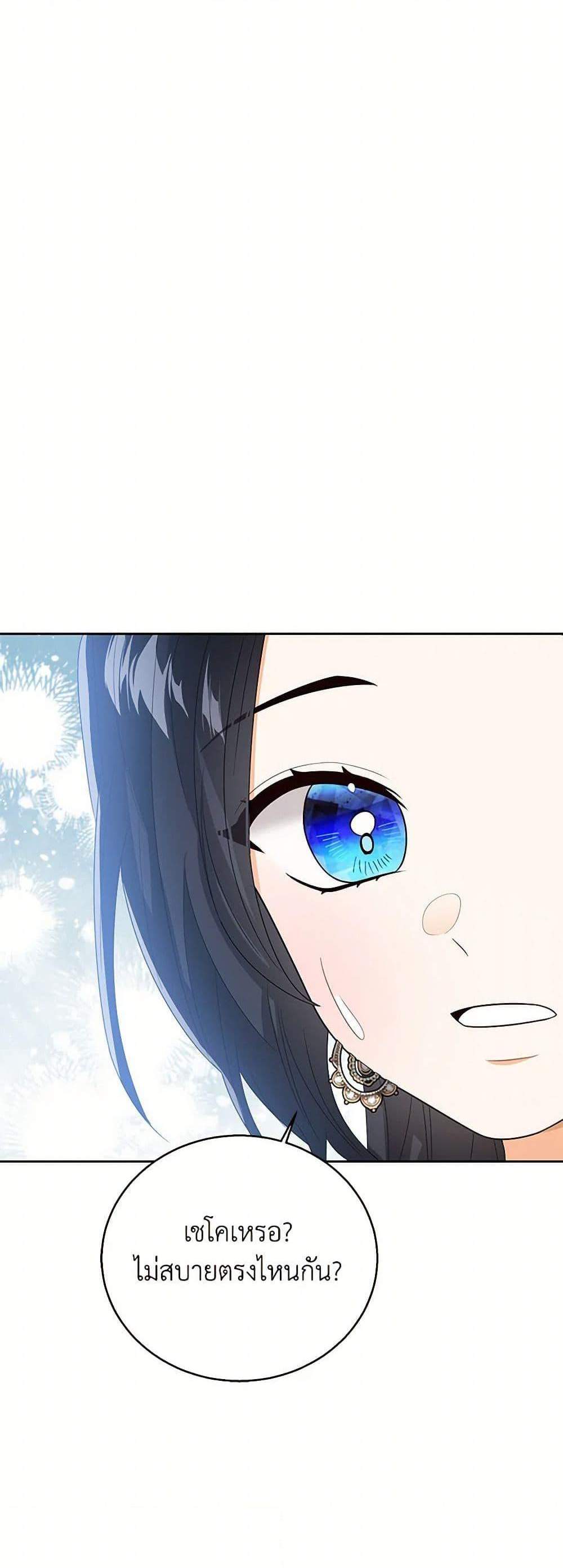 The Baby Princess Can See Status Windows แปลไทย