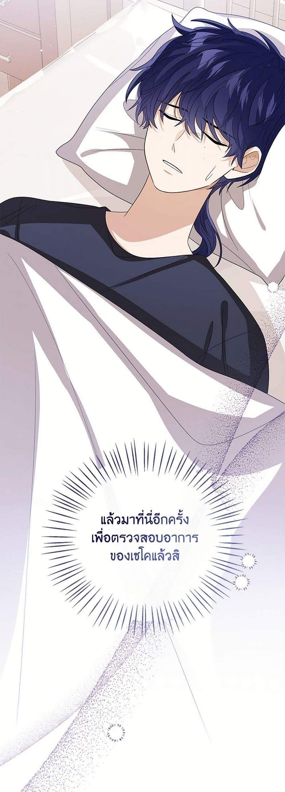 The Baby Princess Can See Status Windows แปลไทย