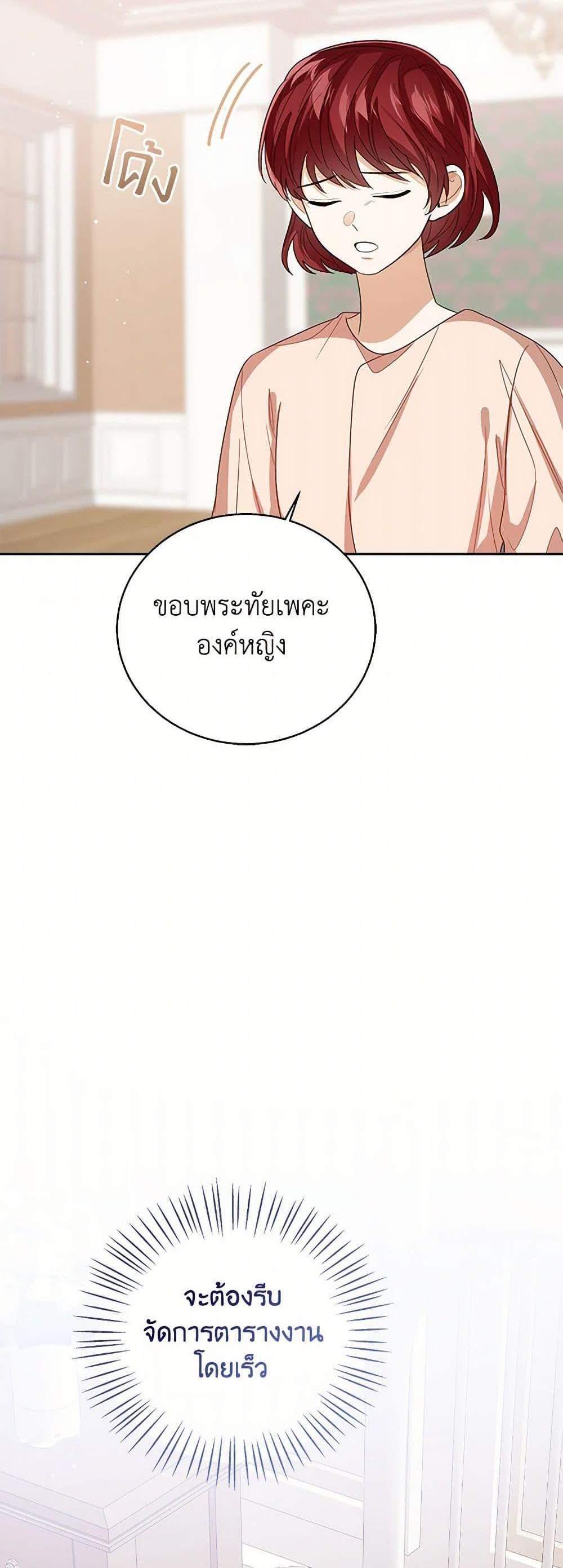 The Baby Princess Can See Status Windows แปลไทย