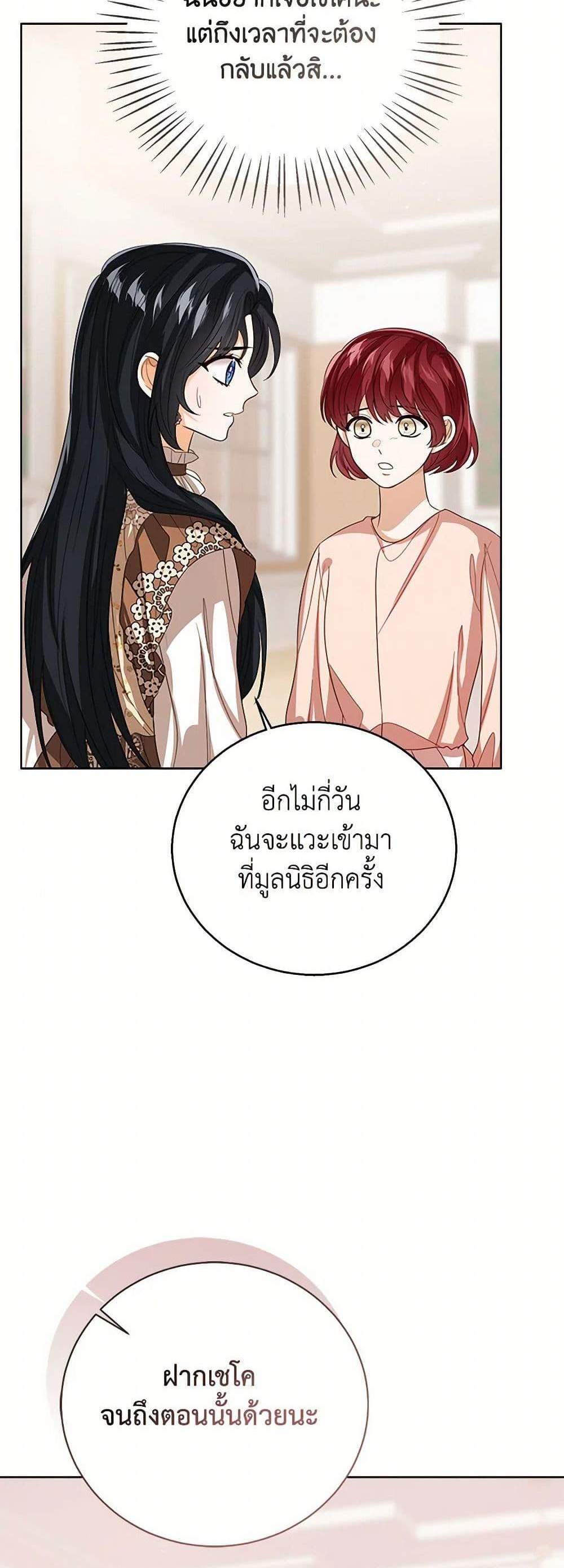 The Baby Princess Can See Status Windows แปลไทย