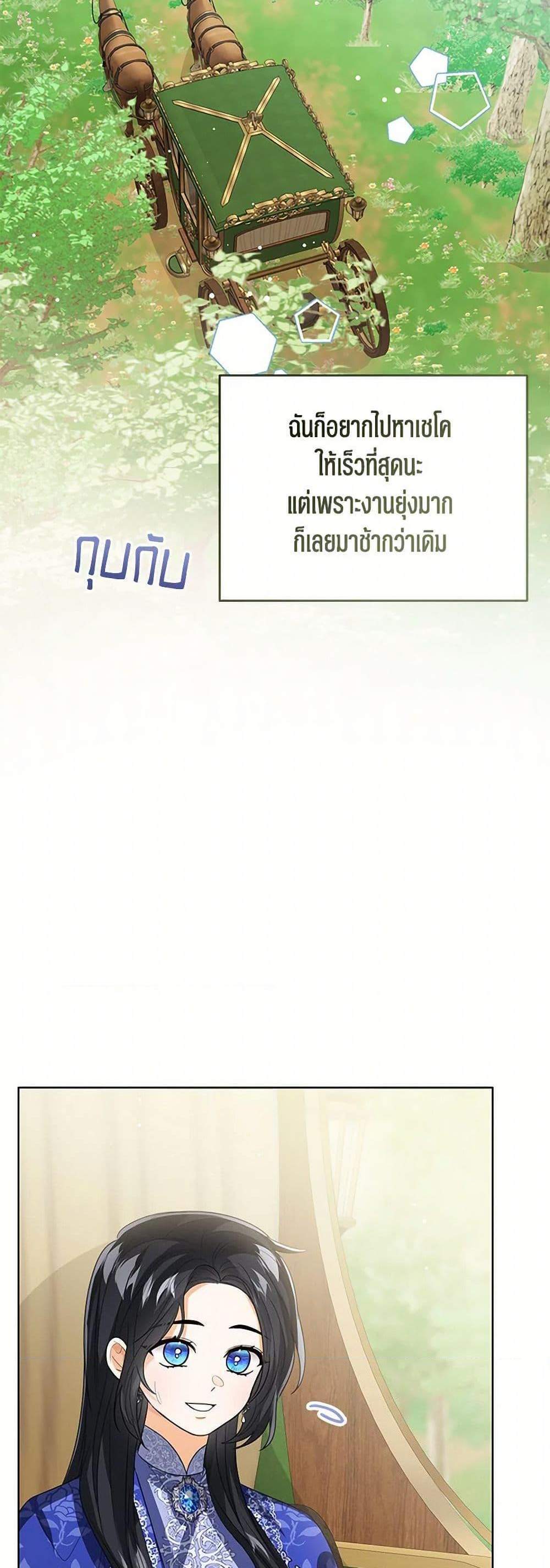 The Baby Princess Can See Status Windows แปลไทย