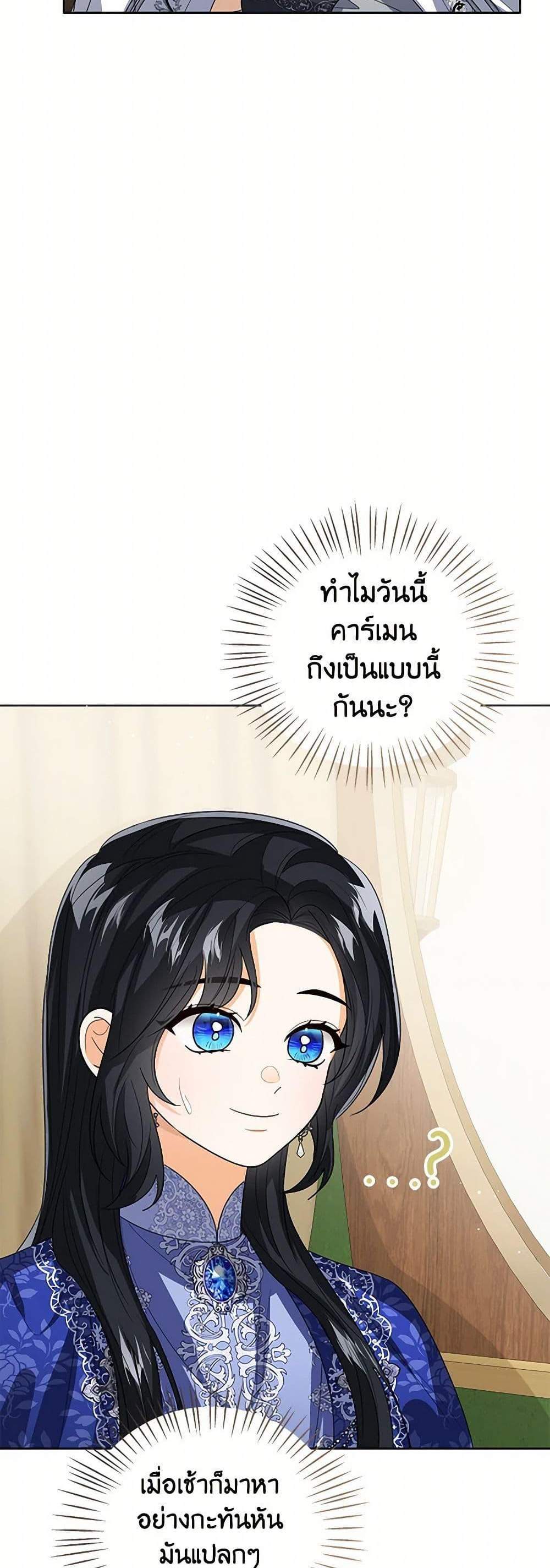 The Baby Princess Can See Status Windows แปลไทย