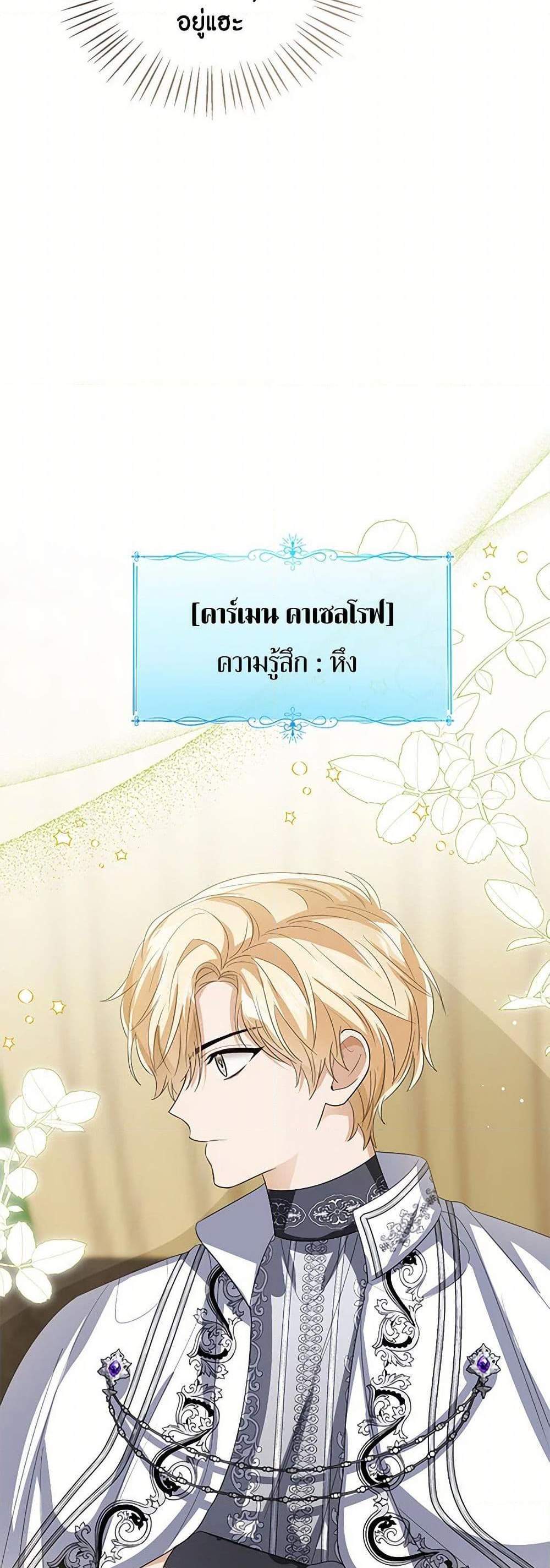 The Baby Princess Can See Status Windows แปลไทย
