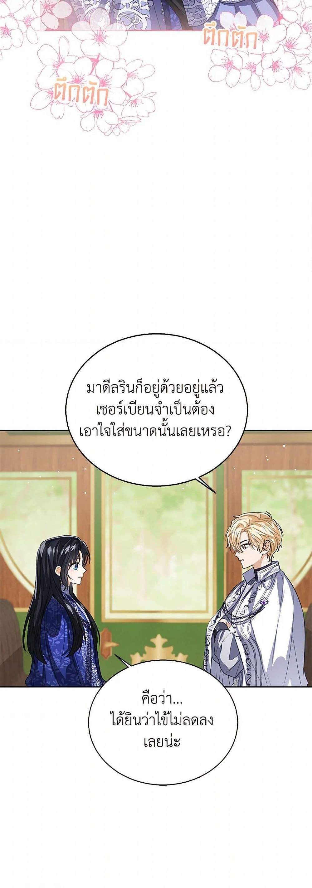 The Baby Princess Can See Status Windows แปลไทย