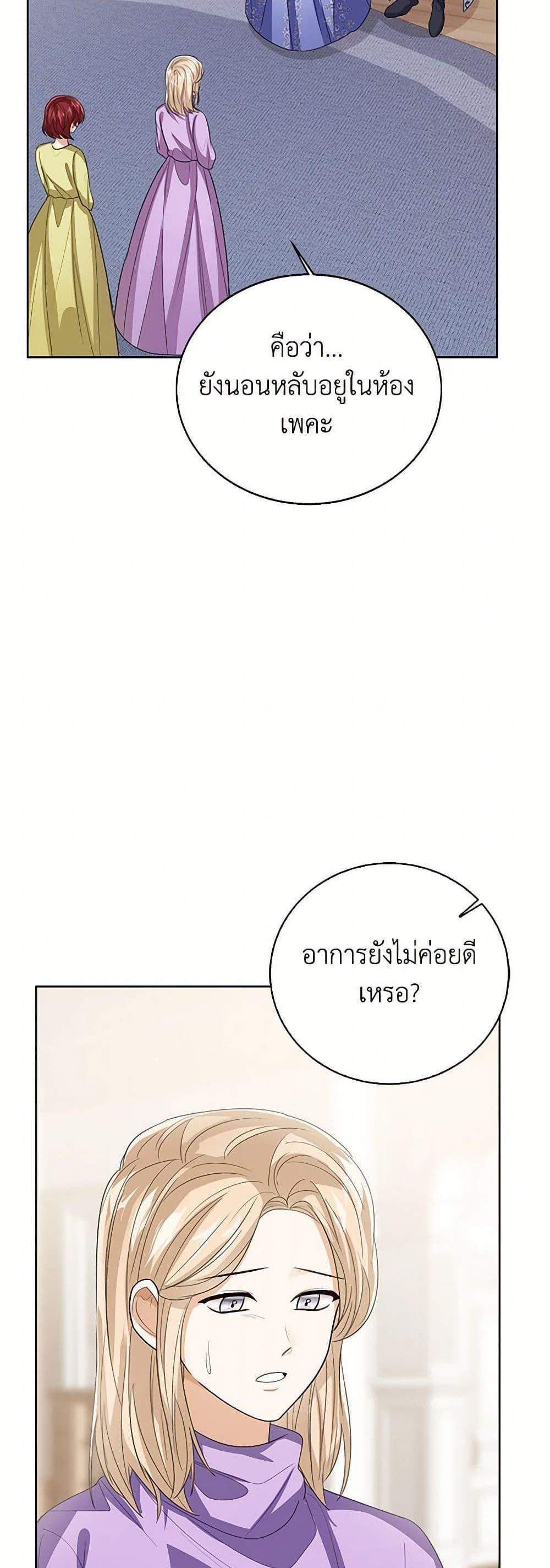 The Baby Princess Can See Status Windows แปลไทย