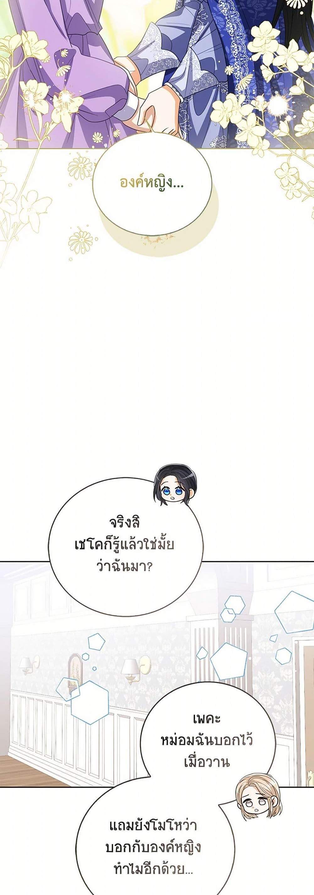 The Baby Princess Can See Status Windows แปลไทย