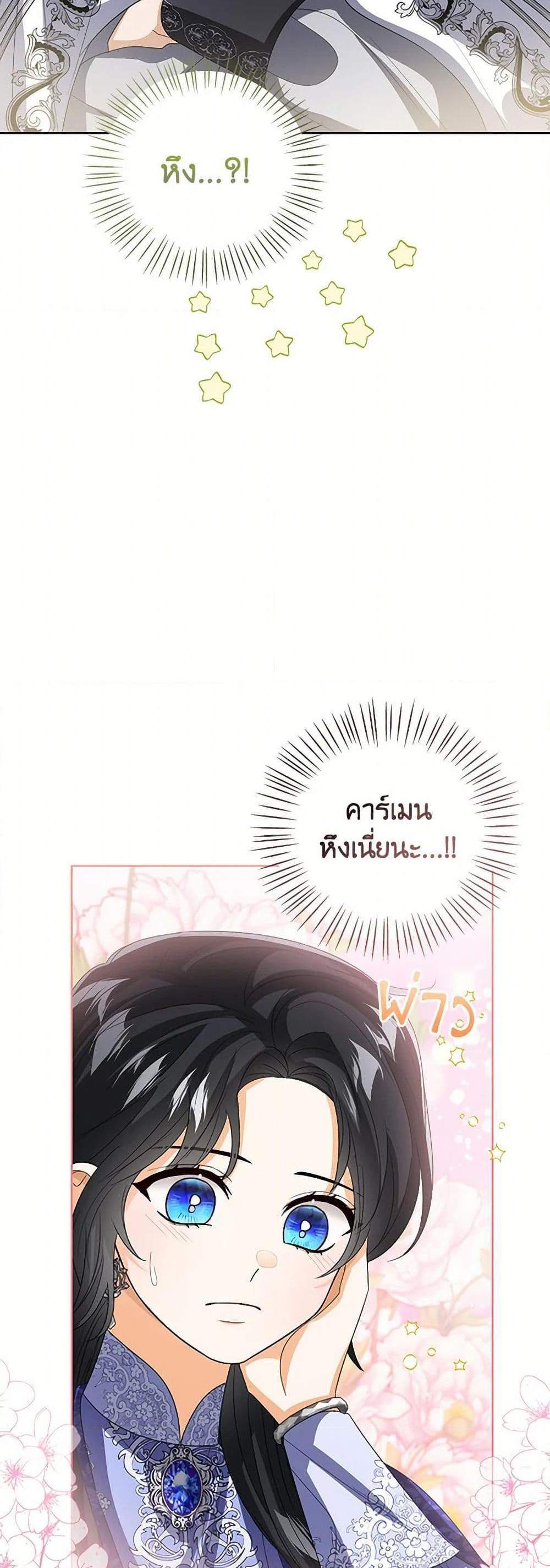 The Baby Princess Can See Status Windows แปลไทย