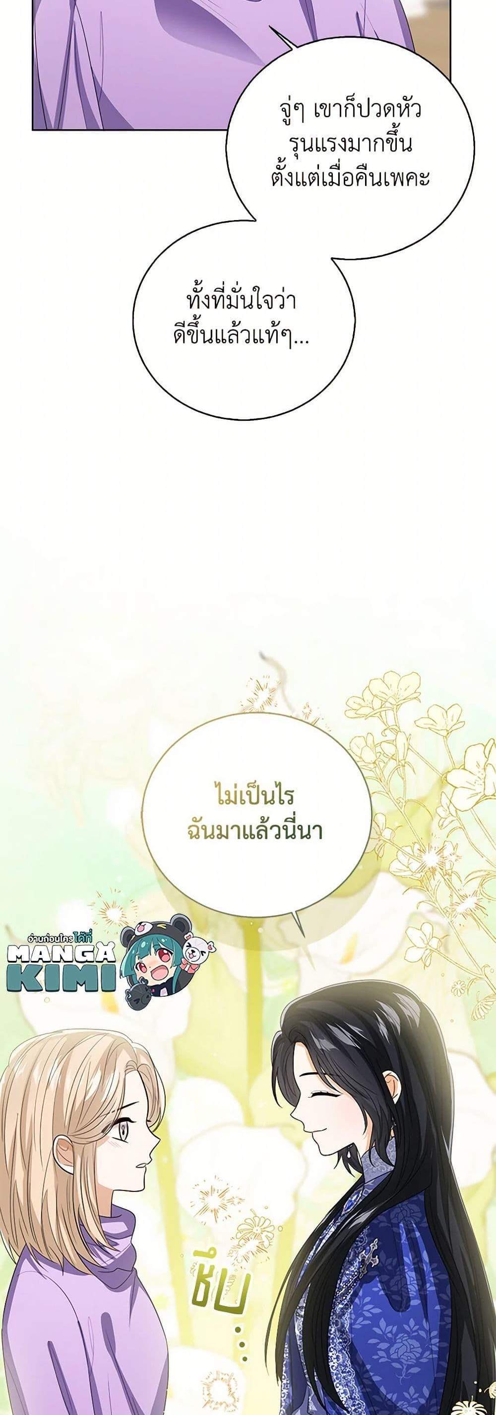 The Baby Princess Can See Status Windows แปลไทย