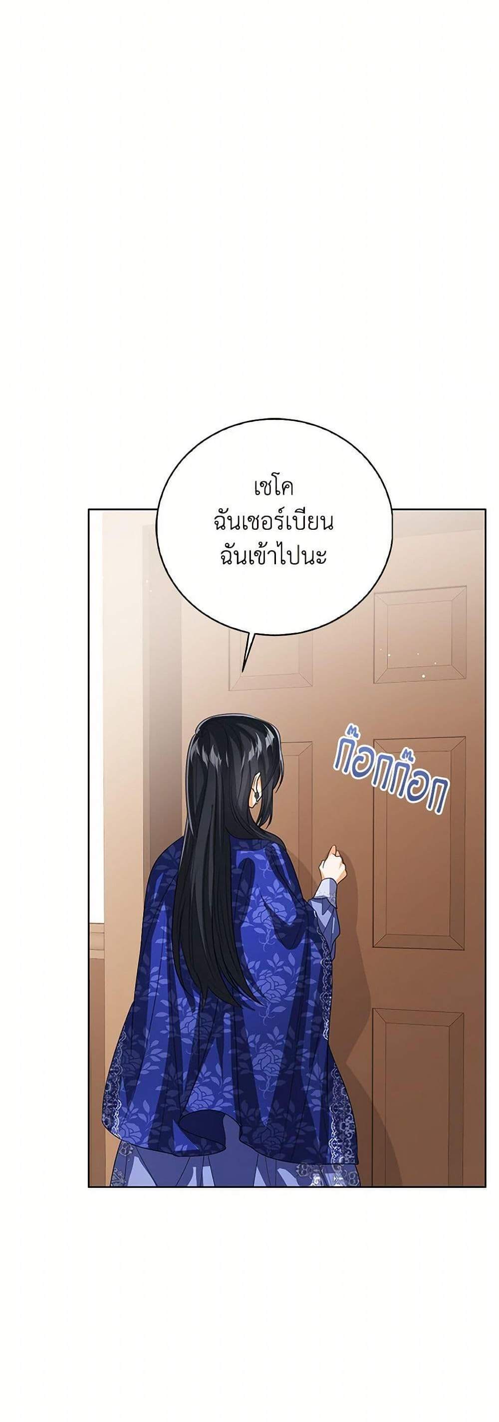 The Baby Princess Can See Status Windows แปลไทย