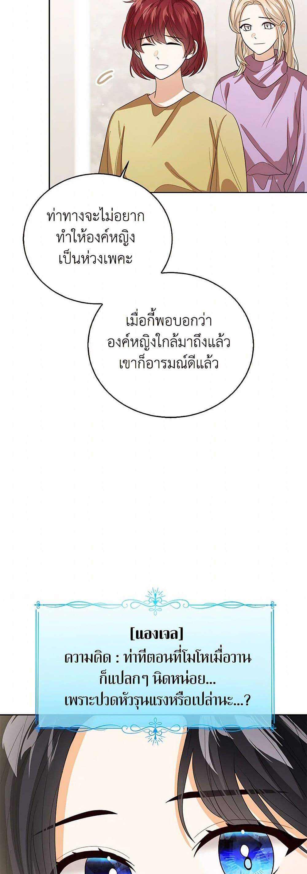 The Baby Princess Can See Status Windows แปลไทย
