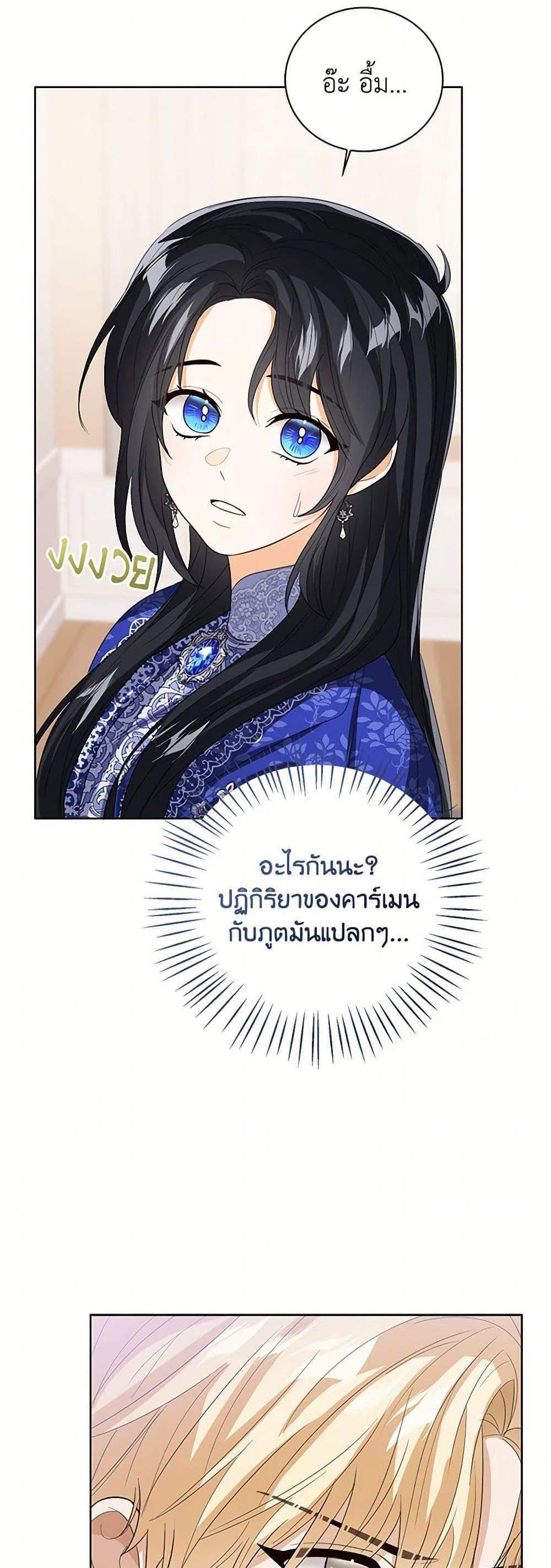The Baby Princess Can See Status Windows แปลไทย