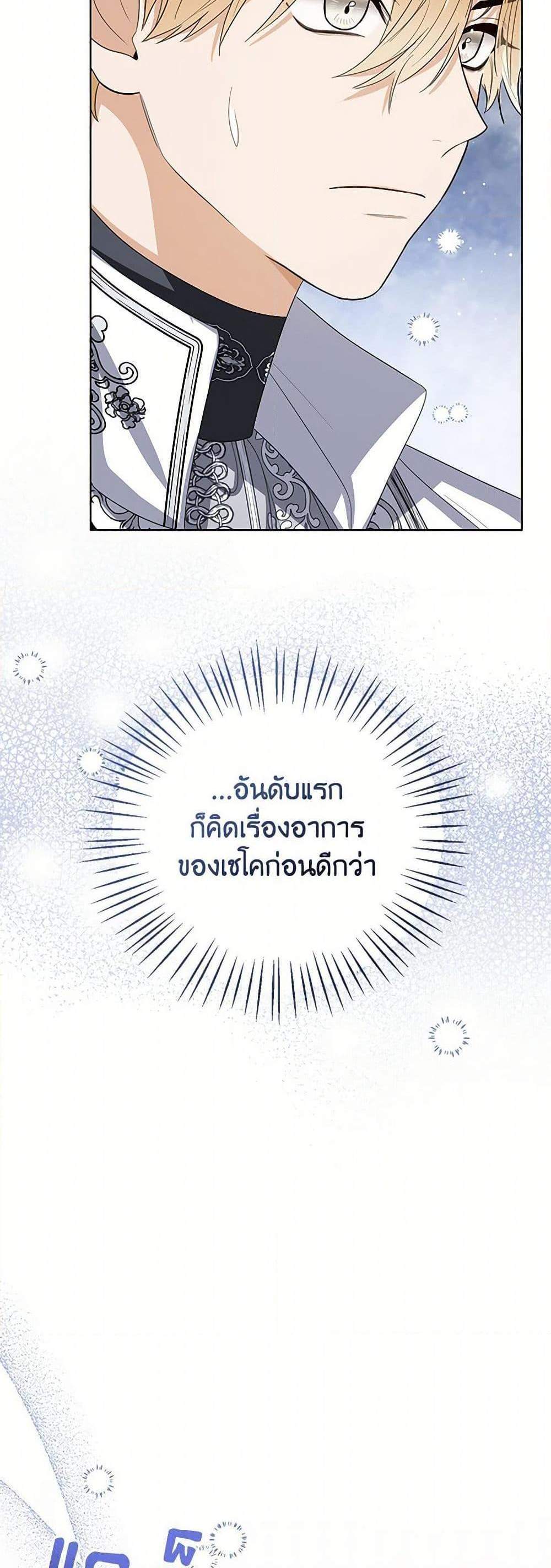 The Baby Princess Can See Status Windows แปลไทย