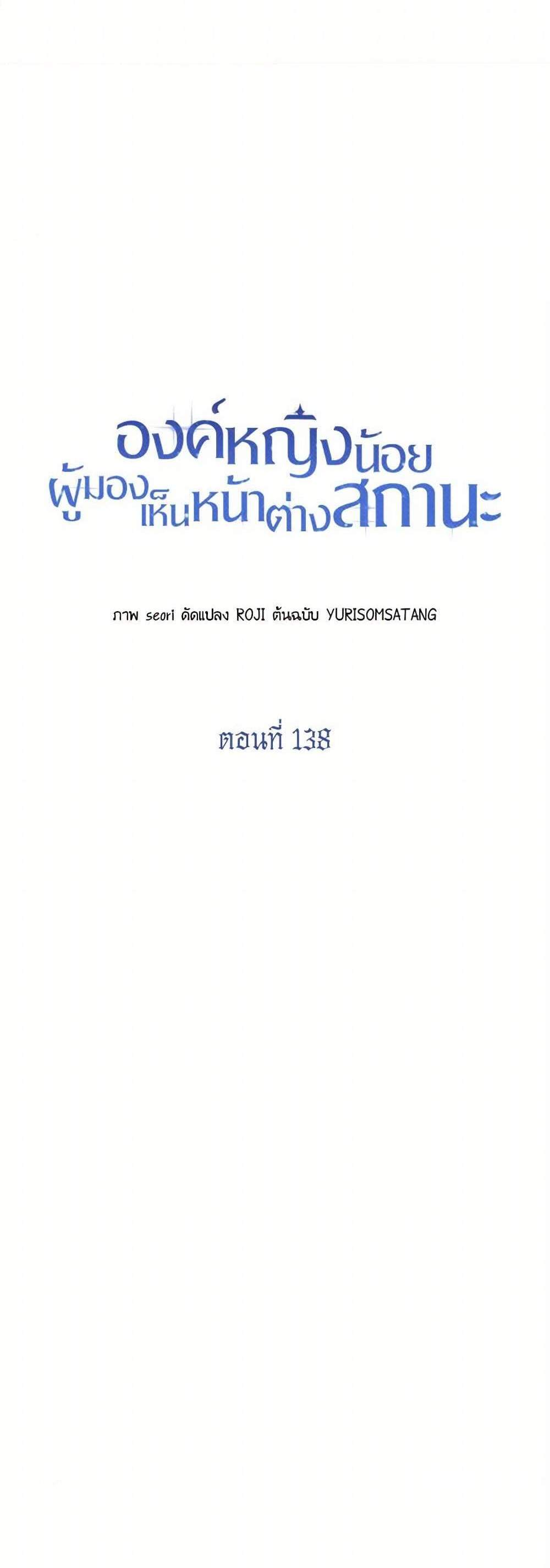 The Baby Princess Can See Status Windows แปลไทย