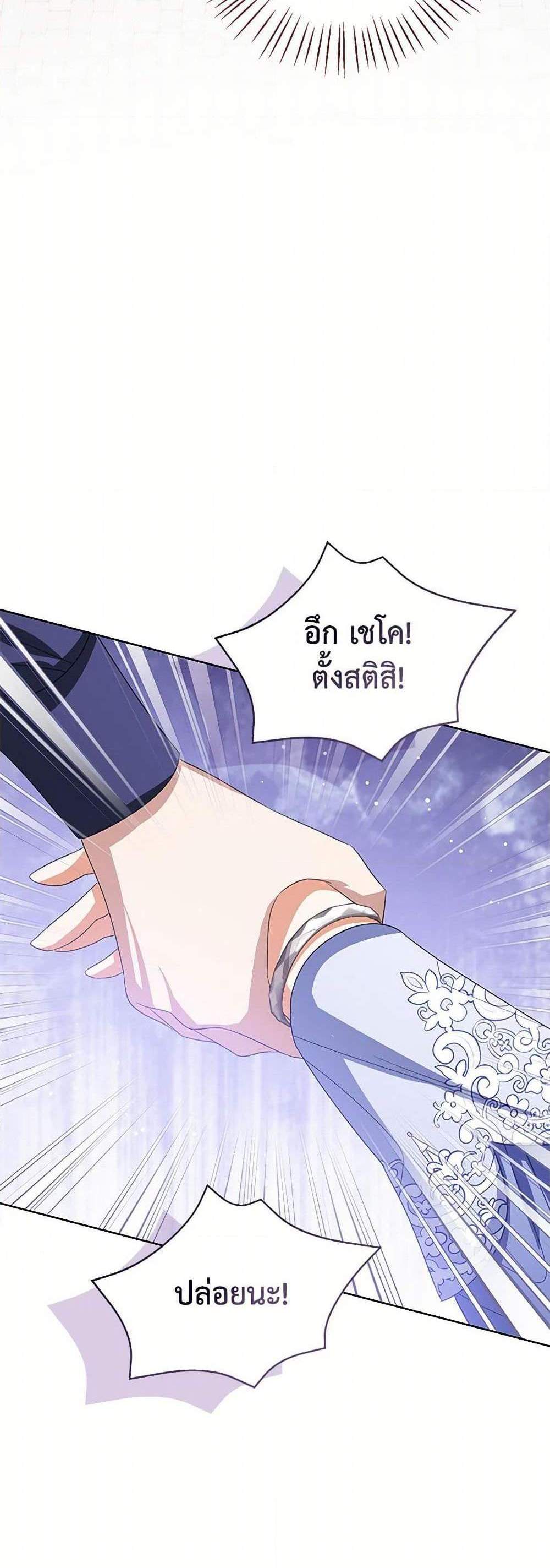 The Baby Princess Can See Status Windows แปลไทย